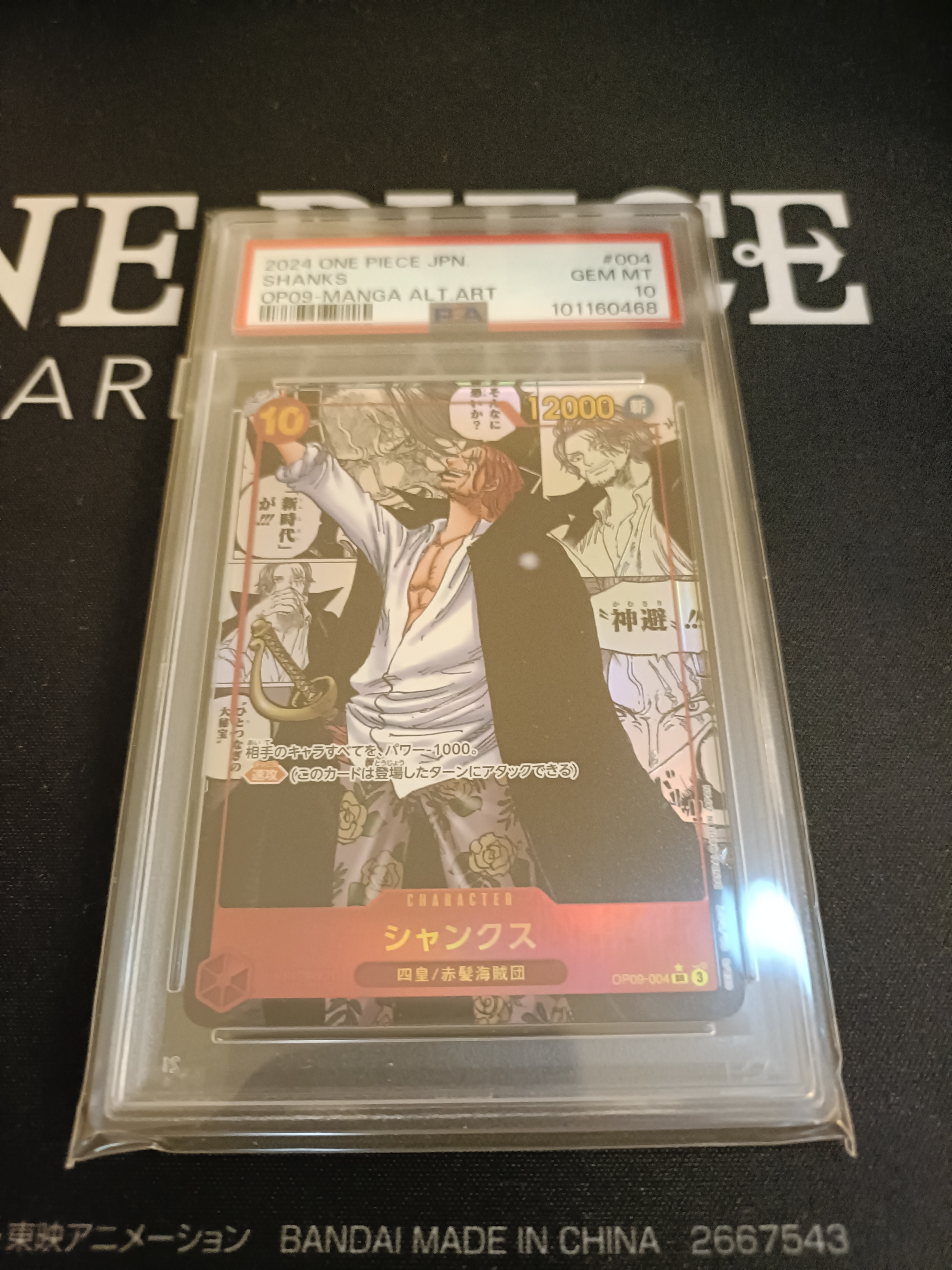 シャンクス SR-SP (コミパラ) [OP09-004](ブースターパック「新たなる皇帝」)