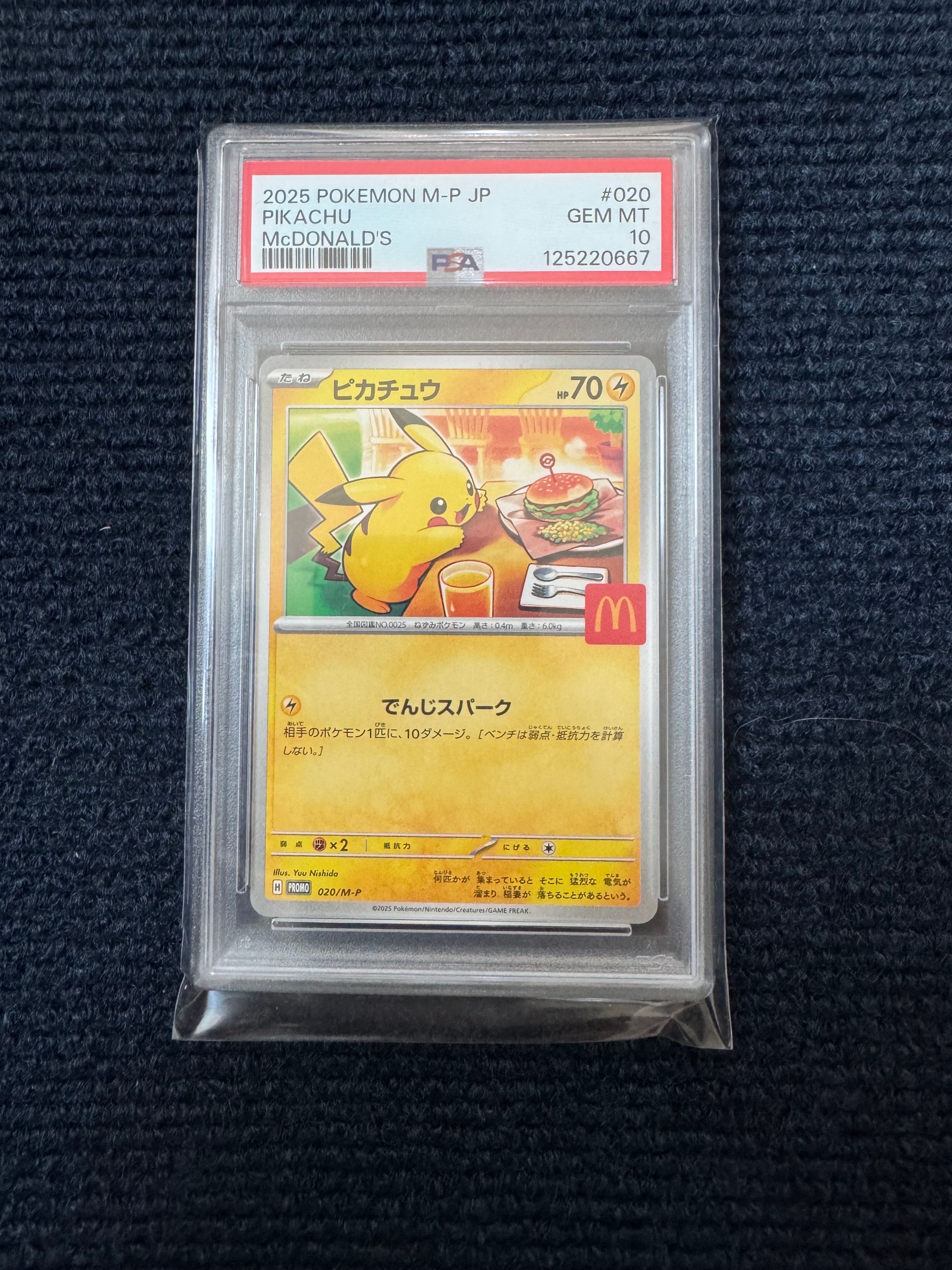 ピカチュウ P [M-P 020](プロモカードパック「マクドナルド ハッピーセット2025」)