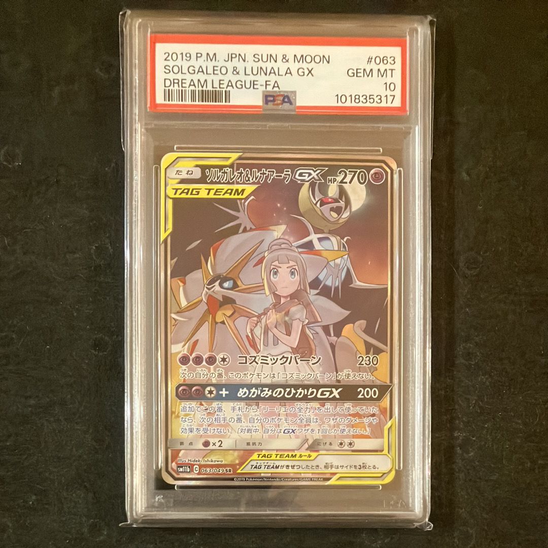 ソルガレオ&ルナアーラGX (リーリエ) SR :SA (ソルルナGX) [SM11b 063/049](強化拡張パック「ドリームリーグ」)