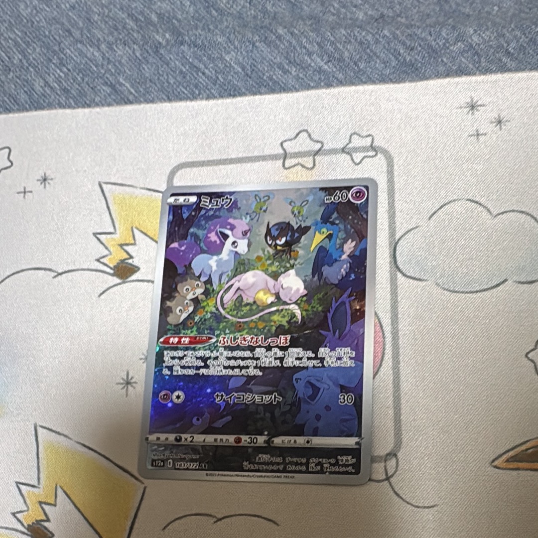 ミュウ AR[s12a 183/172](ハイクラスパック「VSTARユニバース」)の新品