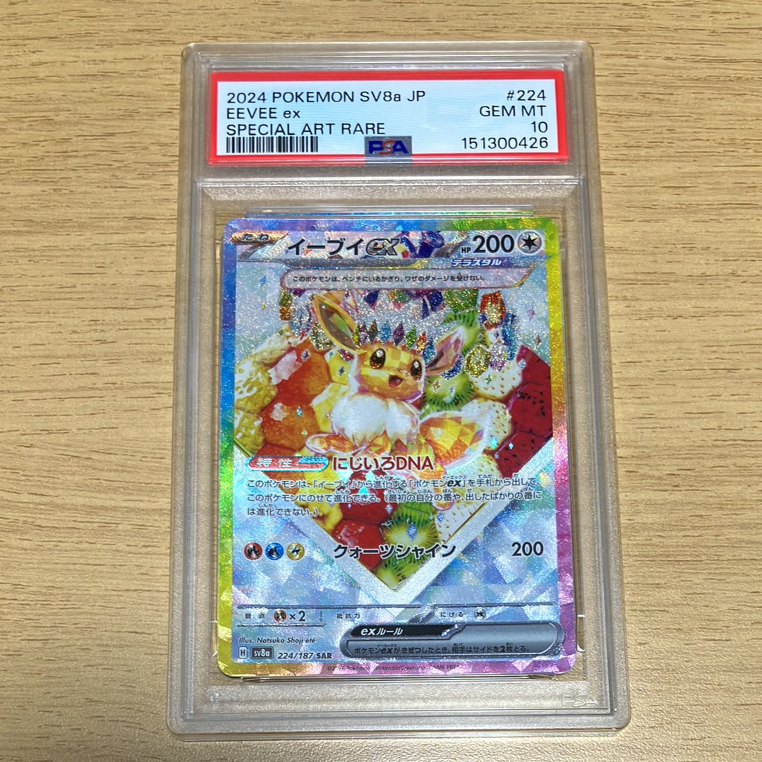 イーブイex SAR [SV8a 224/187](ハイクラスパック「テラスタルフェスex