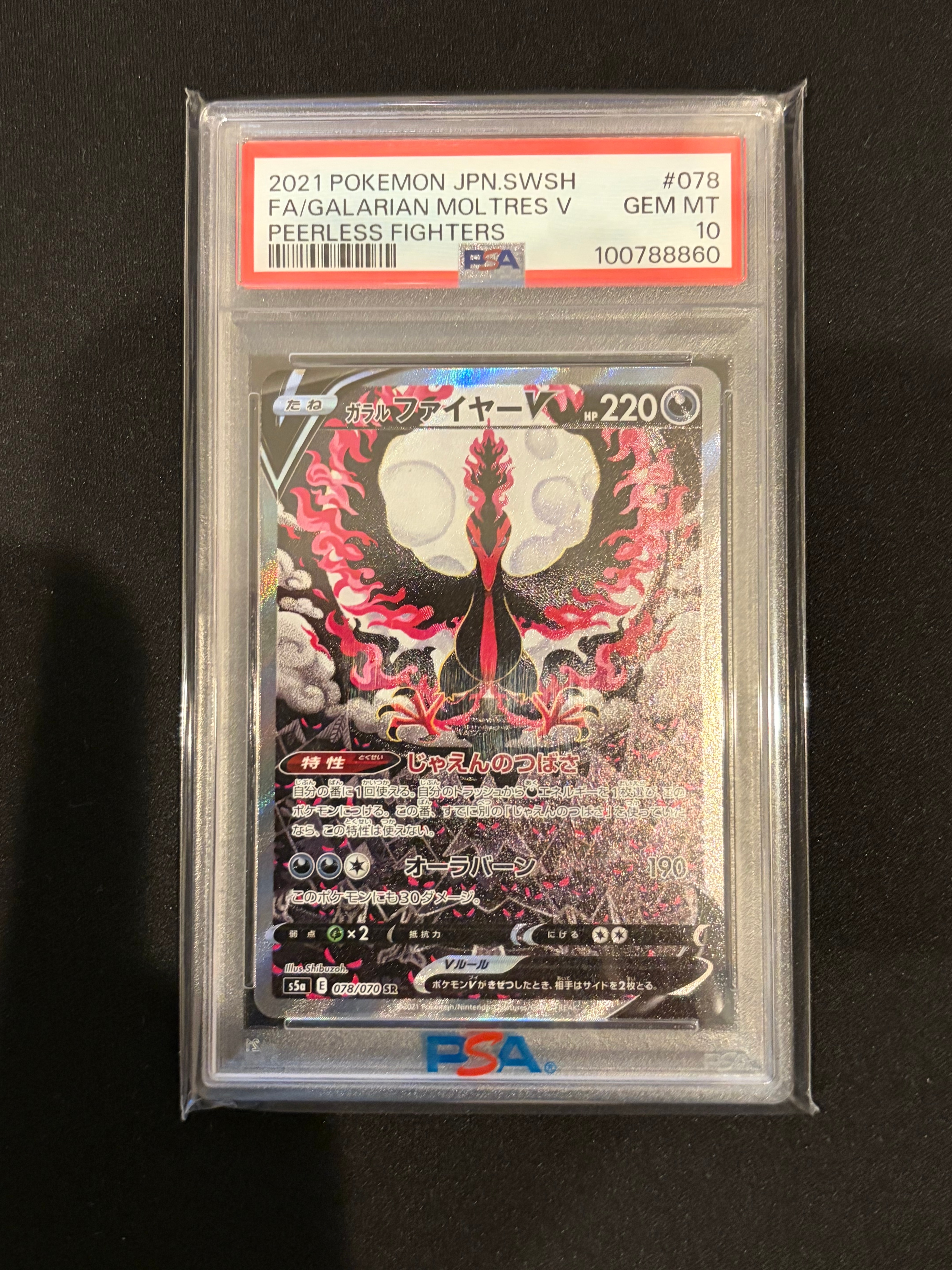 ガラルファイヤーV SR: SA[S5a 078/070](強化拡張パック「双璧の