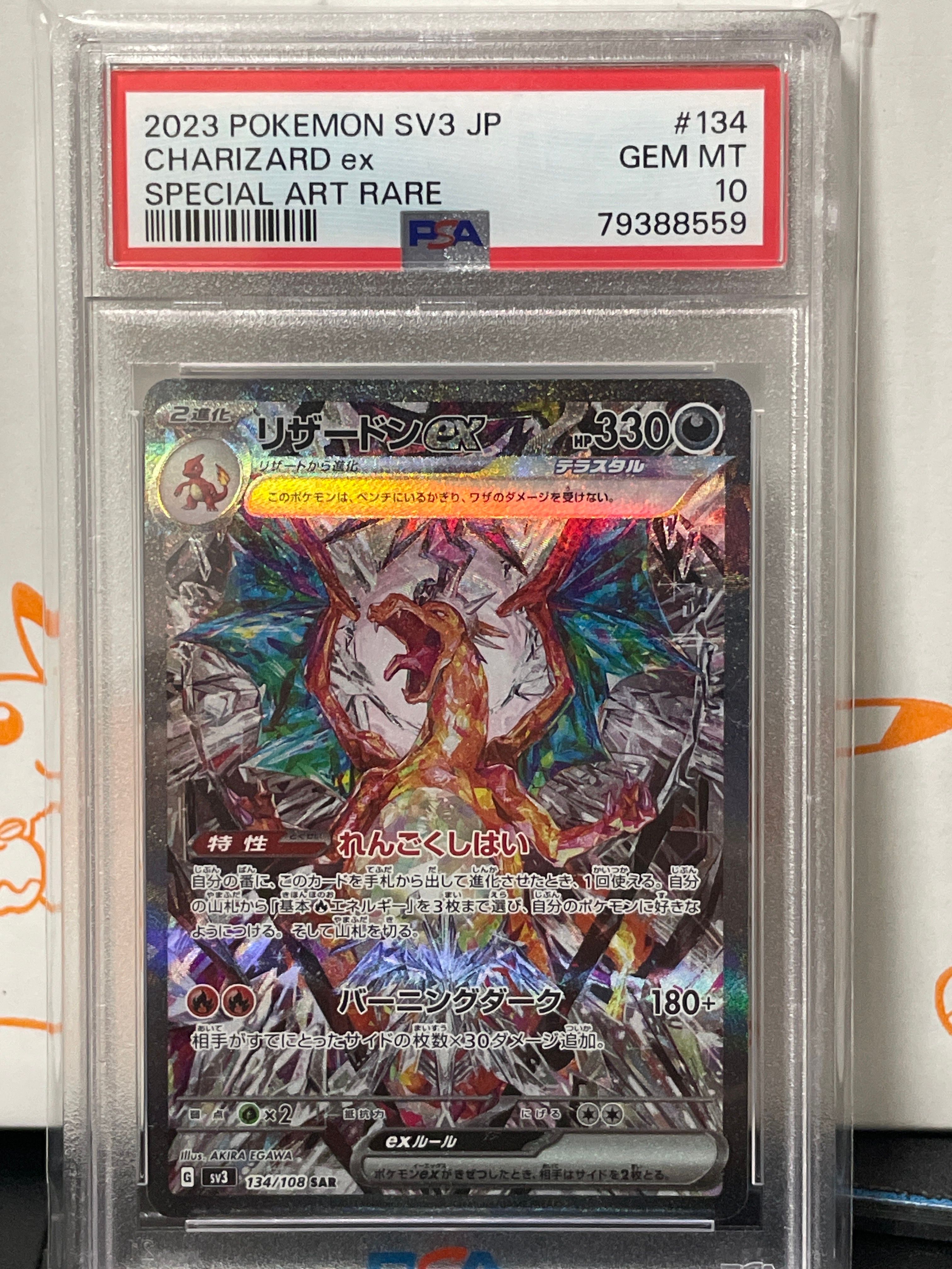 リザードンex SAR[SV3 134/108](拡張パック「黒炎の支配者」)