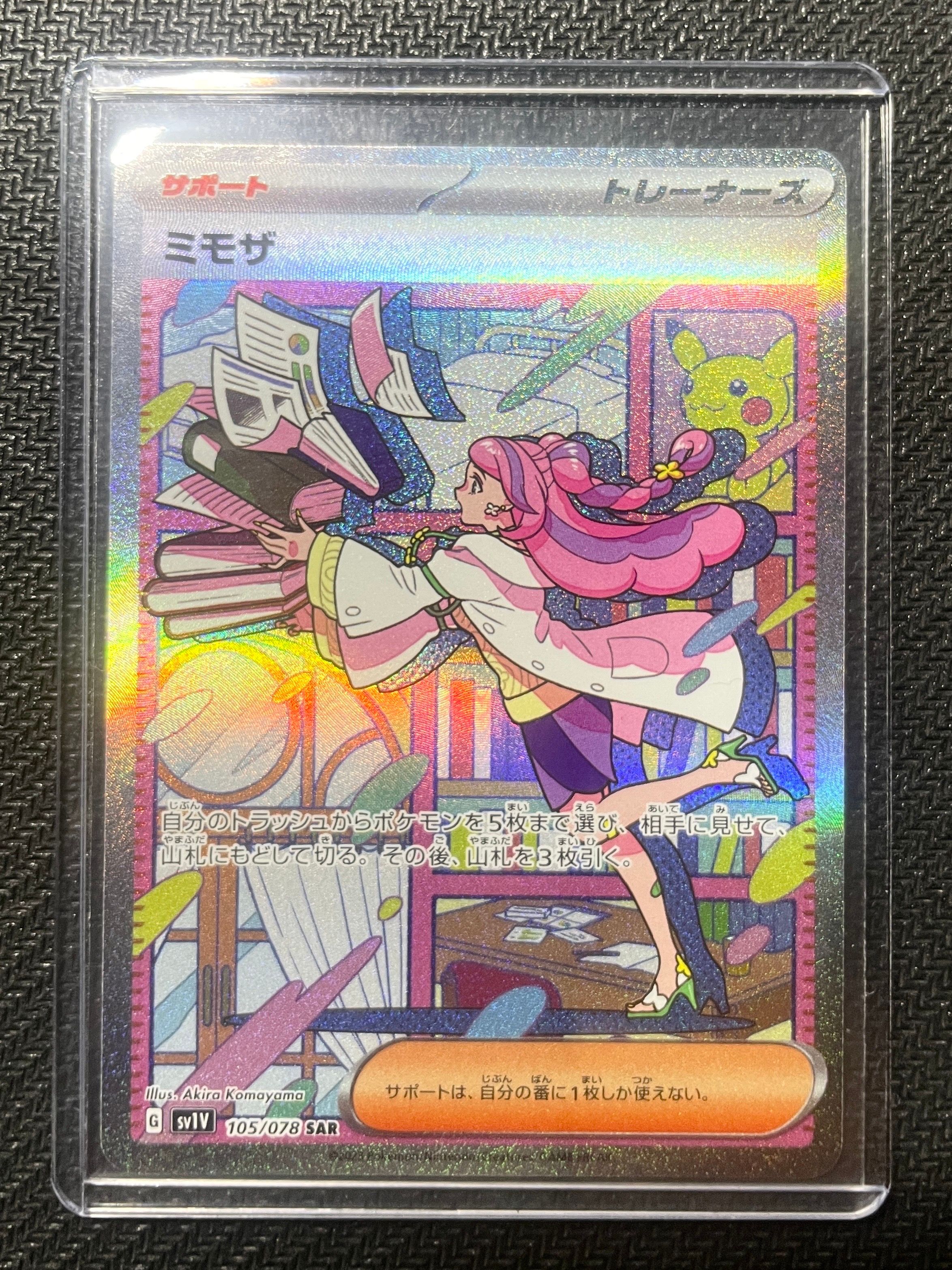 ミモザ SAR[SV1V 105/078](スカーレット&バイオレット 拡張パック「バイオレットex」)