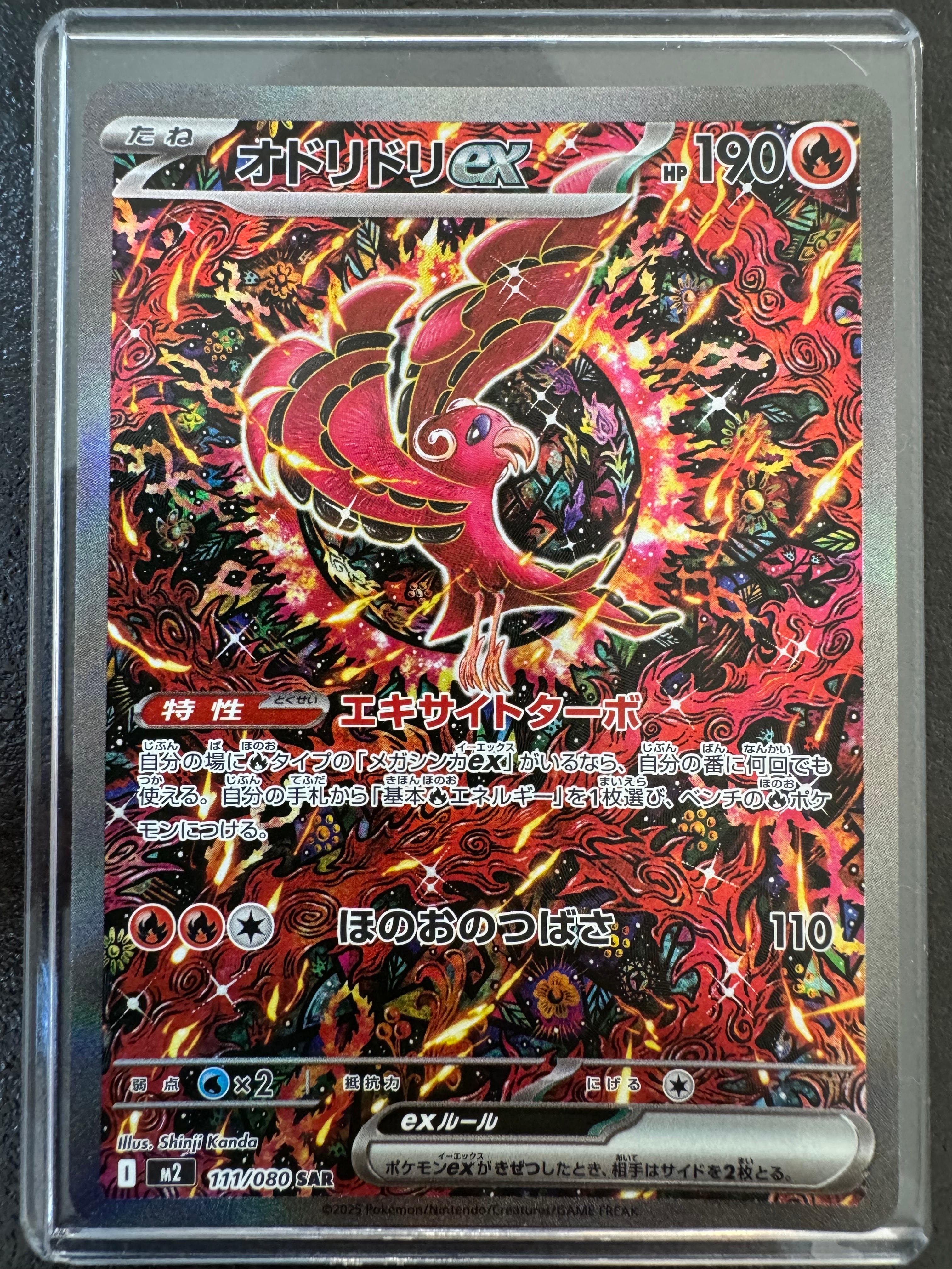 オドリドリex SAR [M2 111/080](拡張パック「インフェルノX」)