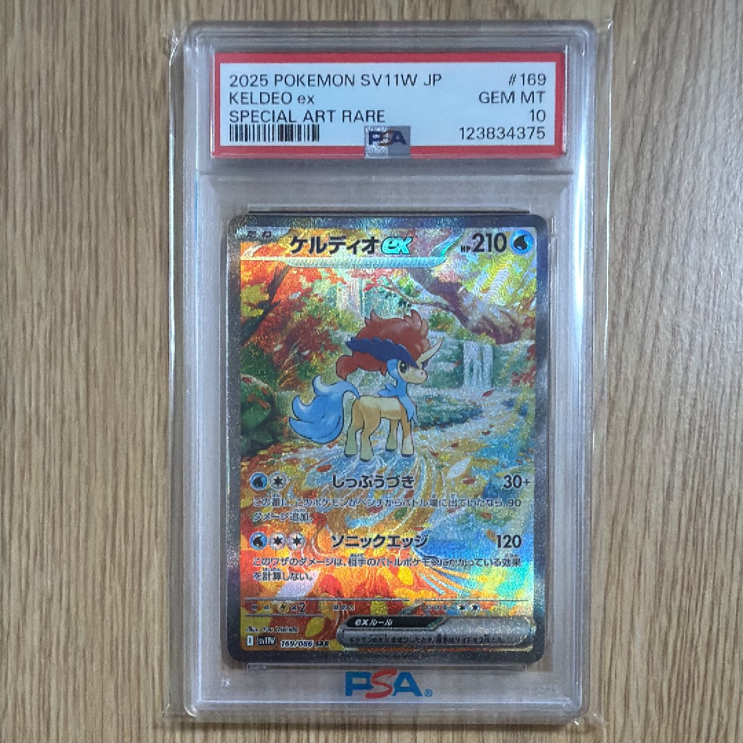 ケルディオex SAR [SV11W 169/086](拡張パック「ホワイトフレア」)