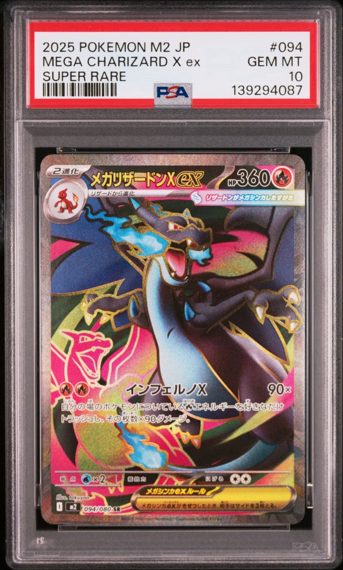 メガリザードンXex SR [M2 094/080](拡張パック「インフェルノX」)