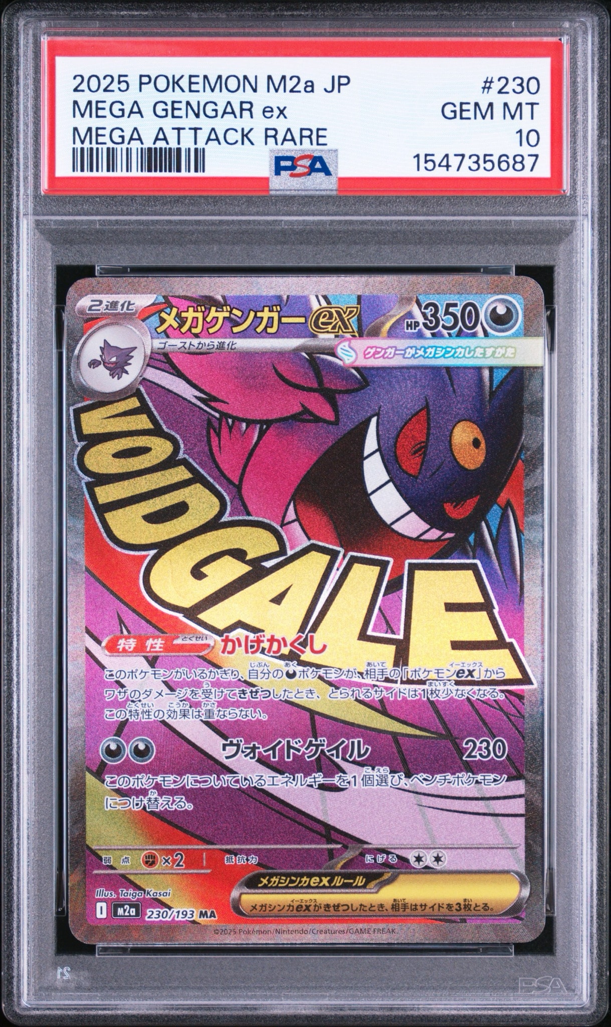 PSA10】リザードンex SR[SV3 125/108](拡張パック「黒炎の支配者」) 1
