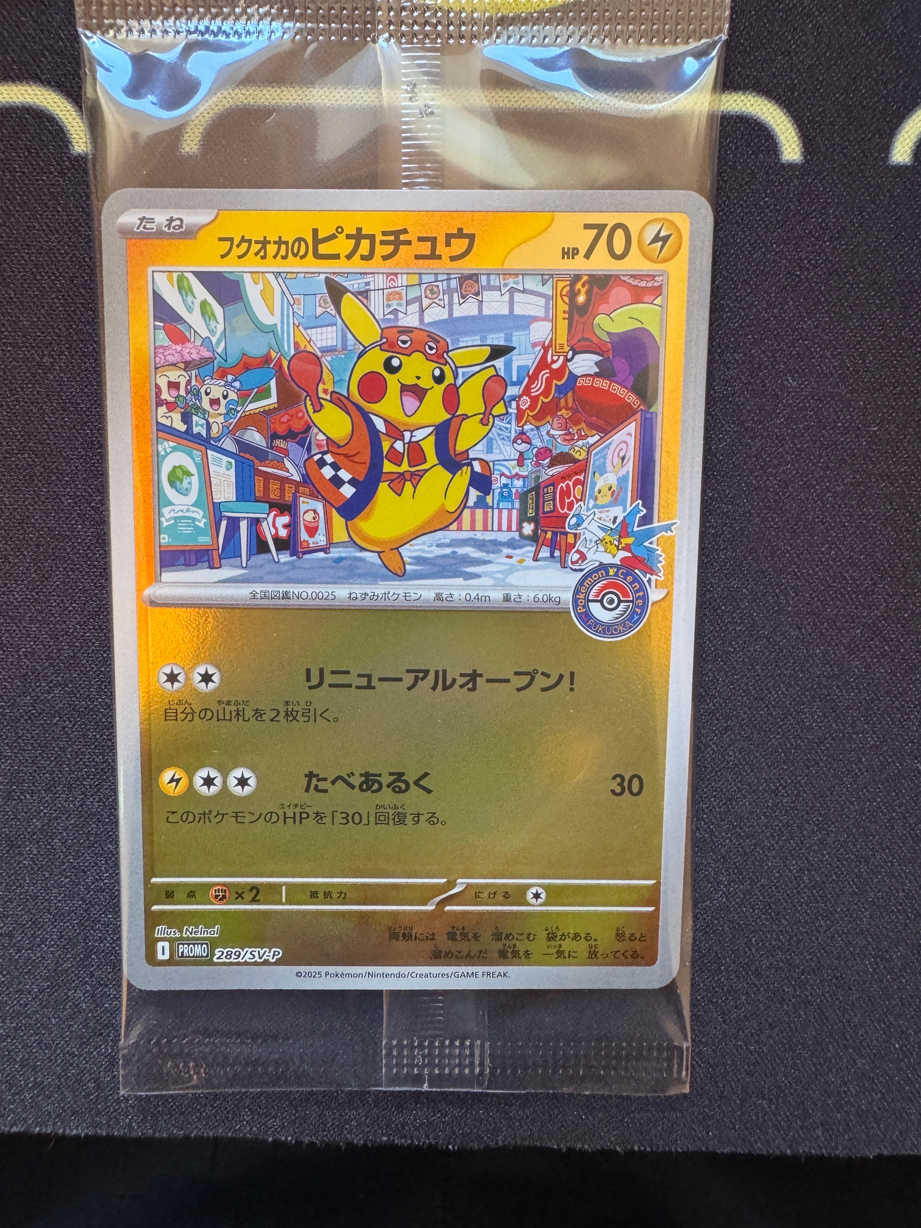 フクオカのピカチュウ P [SV-P 289](スペシャルBOX「ポケモンセンターフクオカ」)