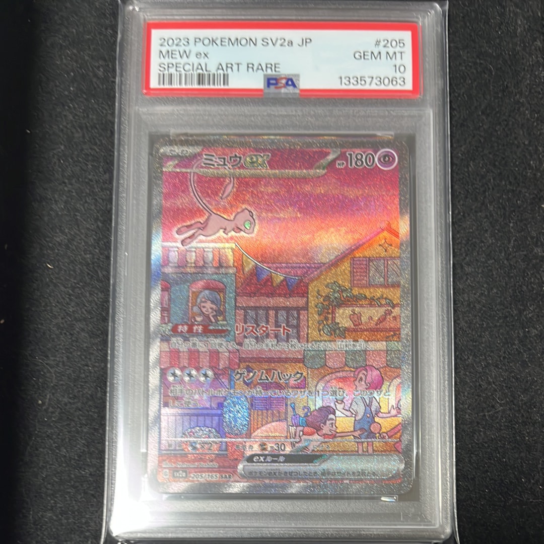 ミュウex SAR[SV2a 205/165](強化拡張パック「ポケモンカード151」)