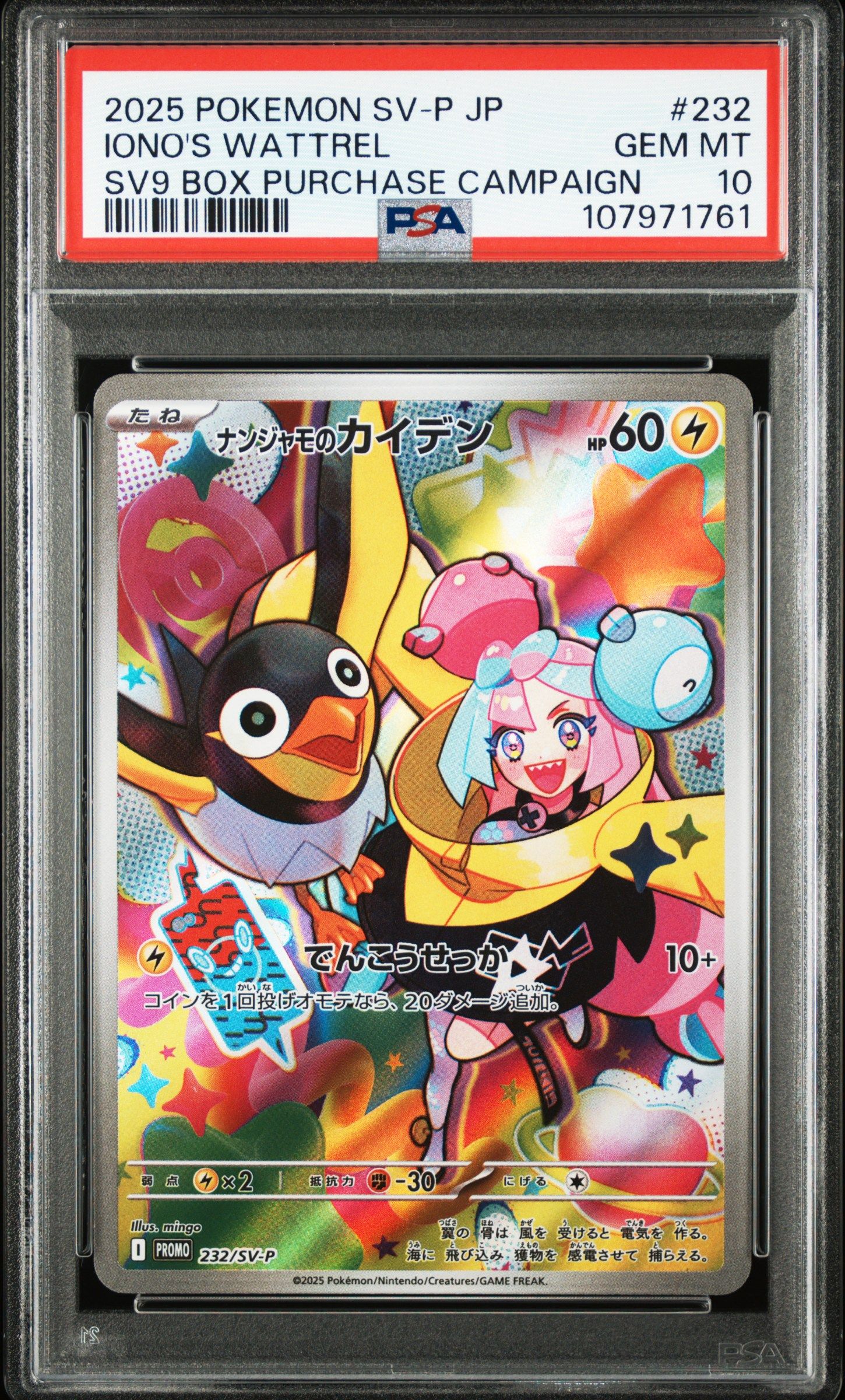 ナンジャモのカイデン P [SV-P 232](プロモーションカード「拡張パック バトルパートナーズ Box購入キャンペーン」)