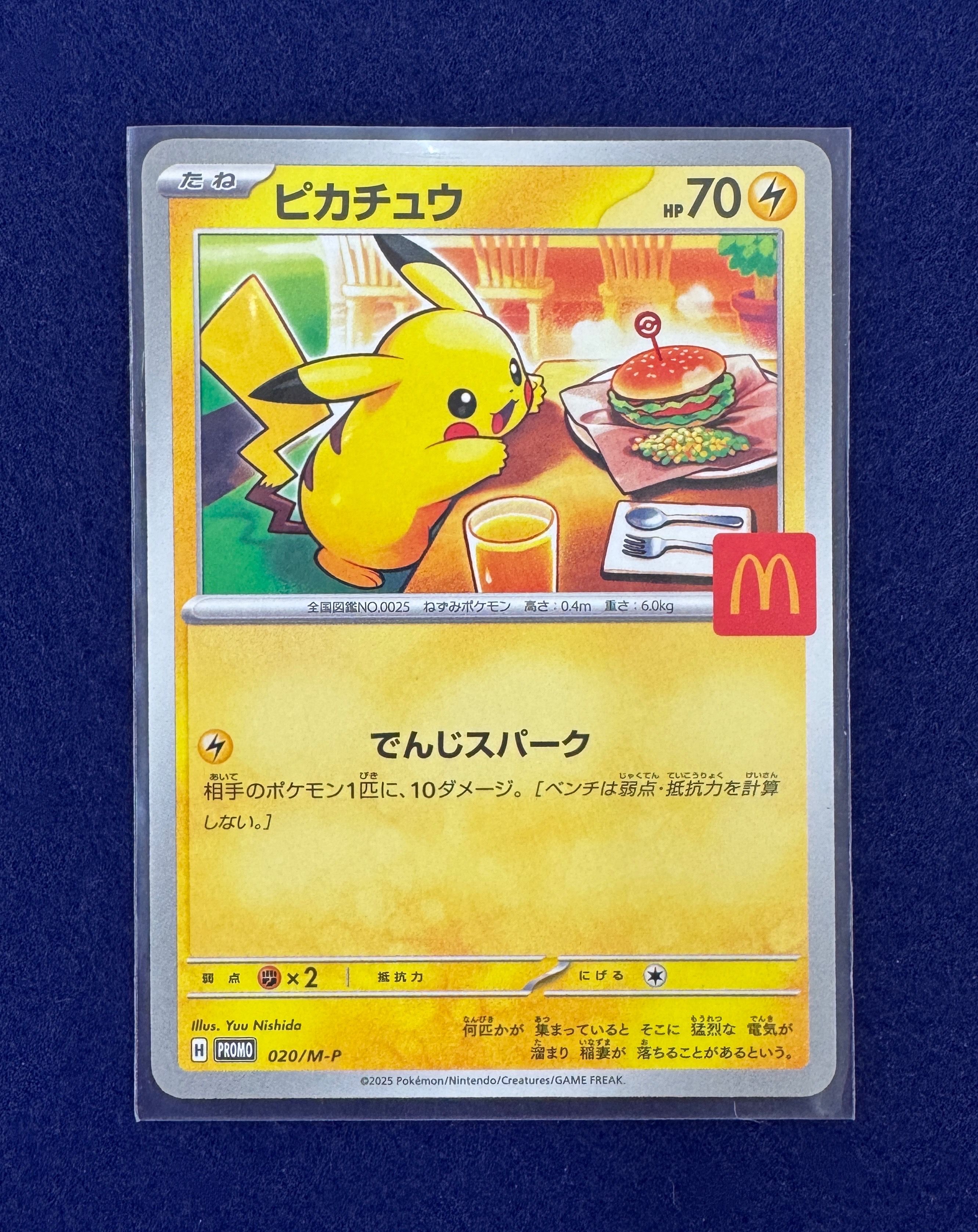 ピカチュウ P [M-P 020](プロモカードパック「マクドナルド ハッピーセット2025」)
