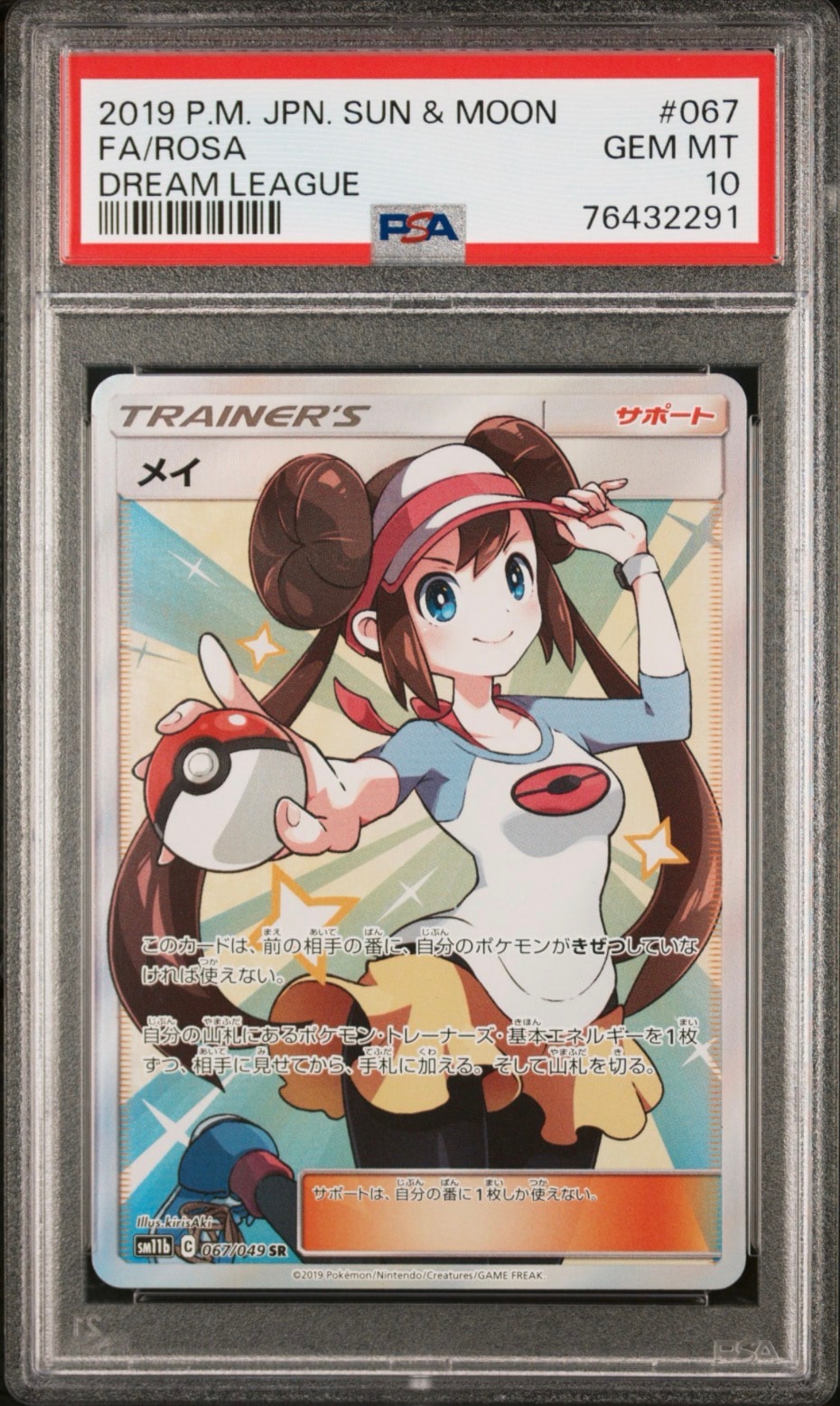 PSA10】メイ SR[SM11b 067/049](強化拡張パック「ドリームリーグ」) 1