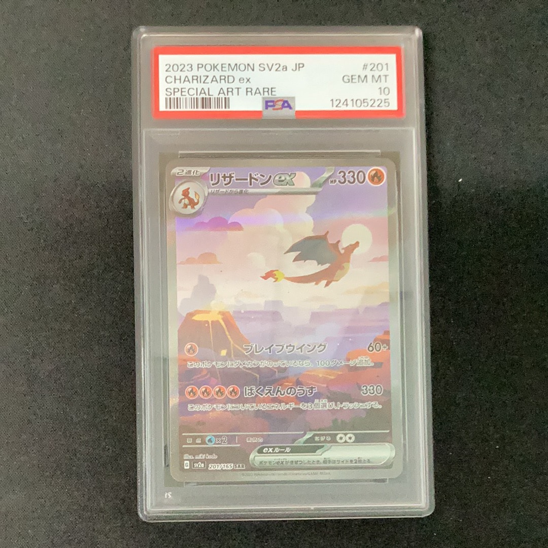 リザードンex SAR [SV2a 201/165](強化拡張パック「ポケモンカード151」)