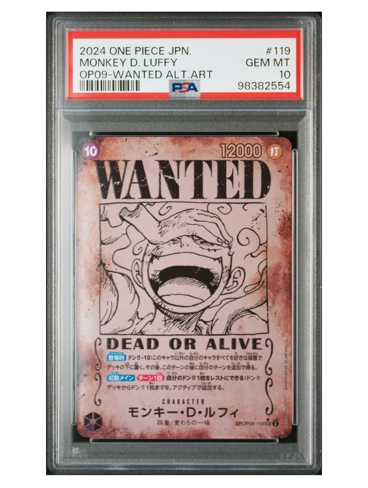 モンキー・D・ルフィ:手配書 SEC-SPC [OP05-119](ブースターパック「新たなる皇帝」)