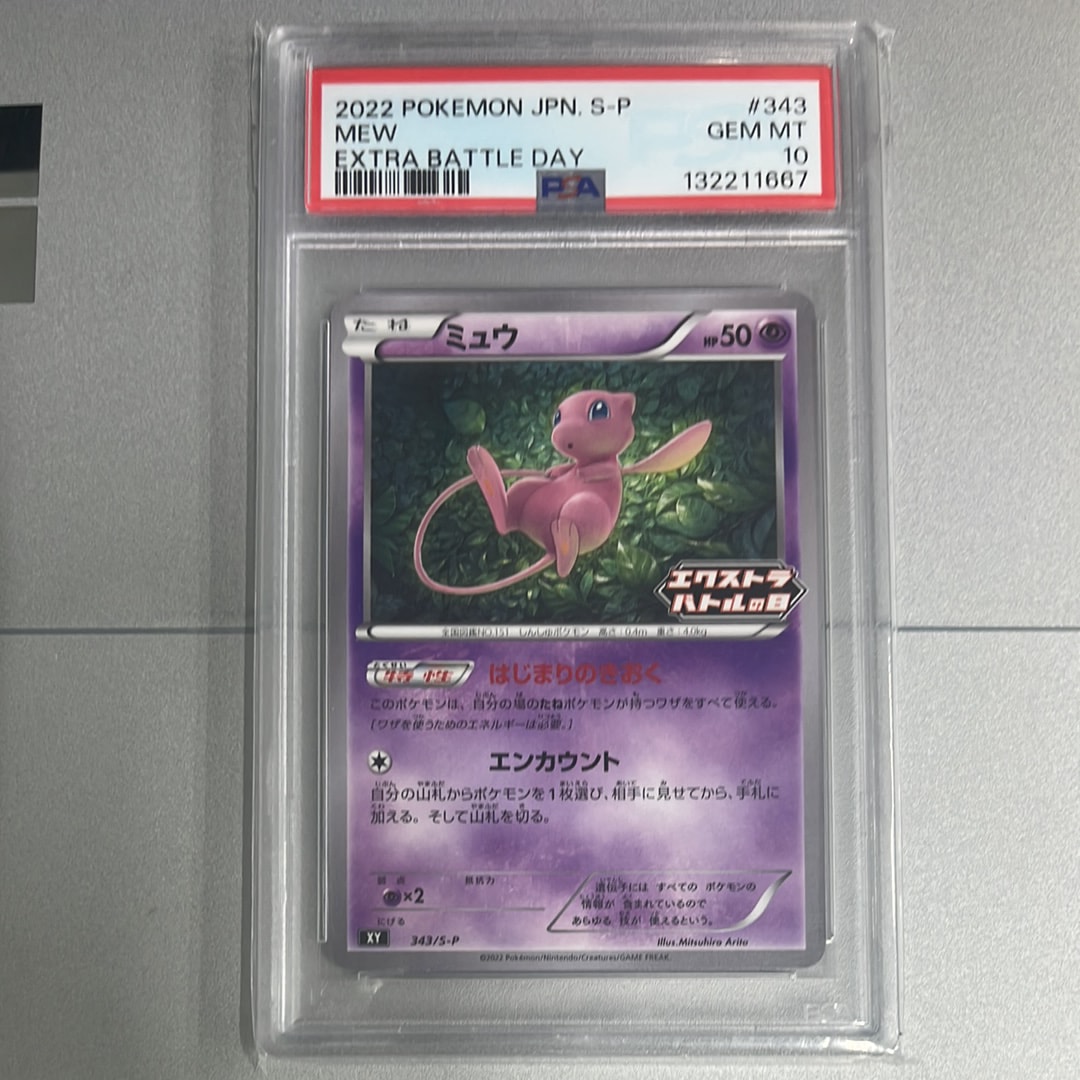 PSA9】ミュウ エクストラバトルの日: プロモ P [S-P 343