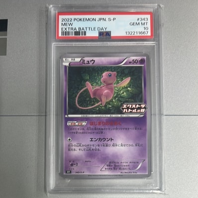 PSA9】ミュウ エクストラバトルの日: プロモ P [S-P 343 PSA9】ミュウ エクストラバトルの日: プロモ P [S-P 343