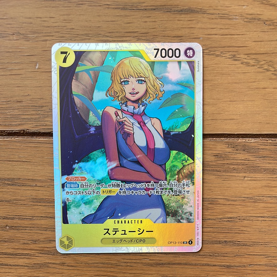 ステューシー SR [OP13-110](ブースターパック「受け継がれる意志」)