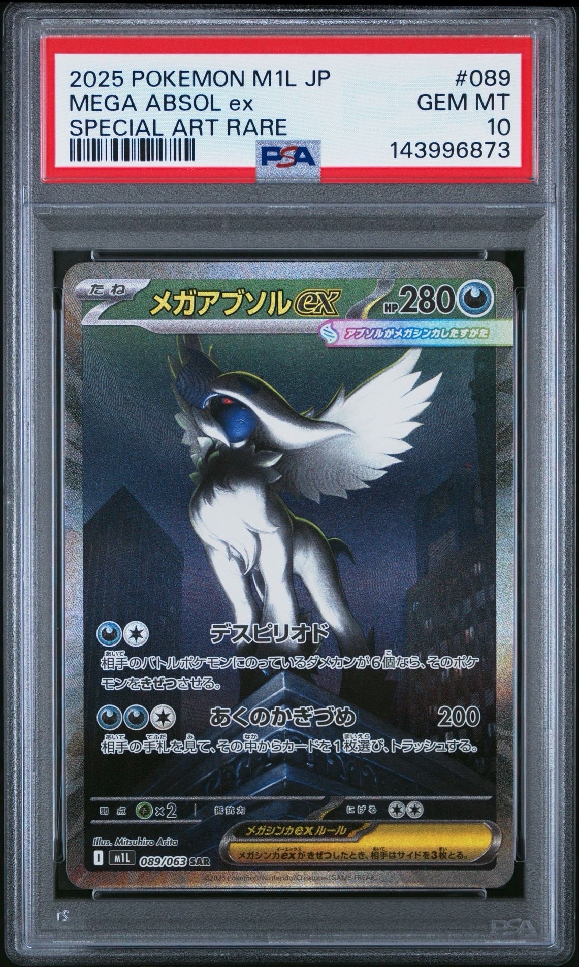 メガアブソルex SAR [M1L 089/063](拡張パック「メガブレイブ」)
