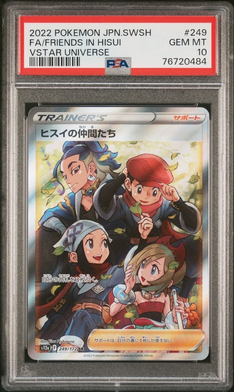 ヒスイの仲間たち SR[s12a 249/172](ハイクラスパック「VSTARユニバース」)