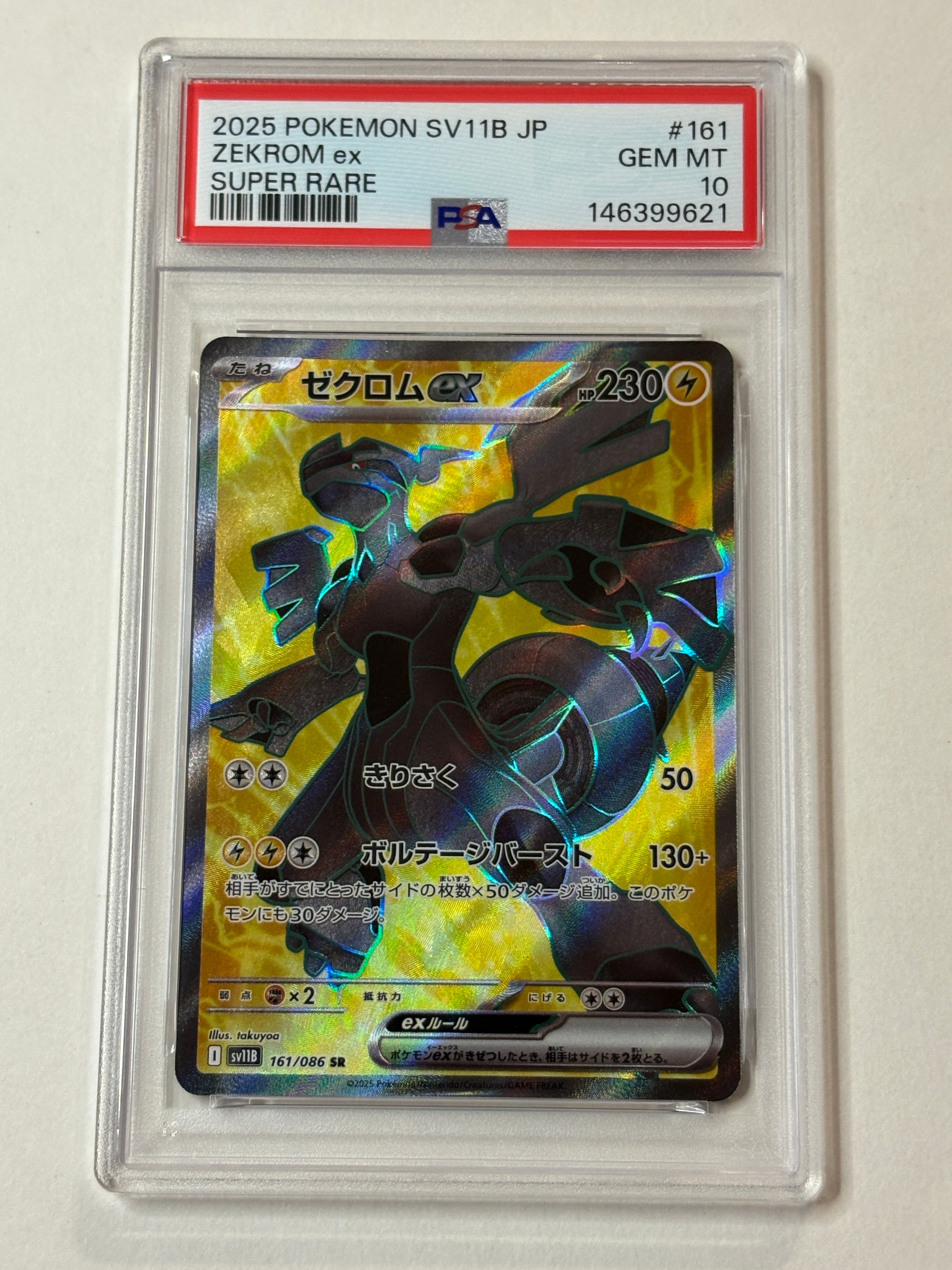 PSA10】ゼクロムex SR [SV11B 161/086](拡張パック「ブラックボルト