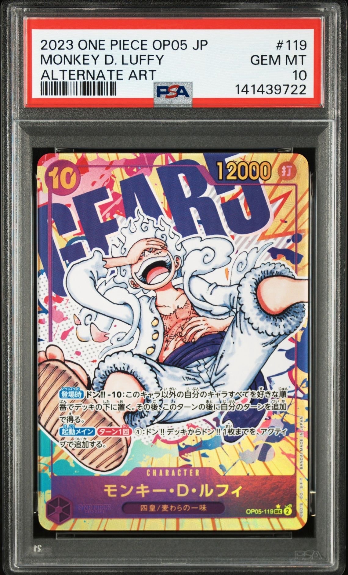 モンキー・D・ルフィ SEC-P [OP05-119] (ブースターパック 新時代の