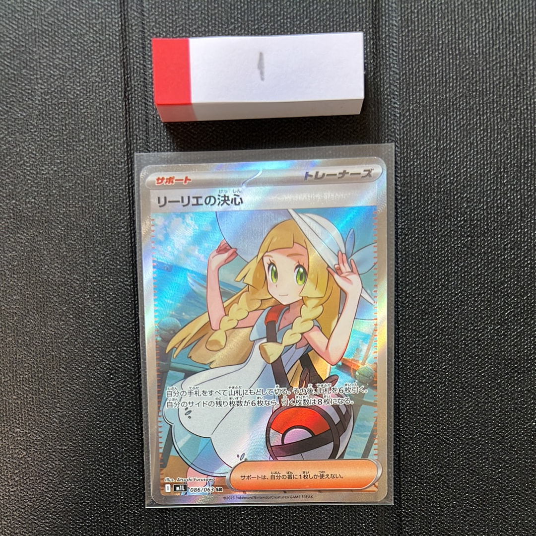リーリエの決心 SR [M1L 086/063](拡張パック「メガブレイブ」)