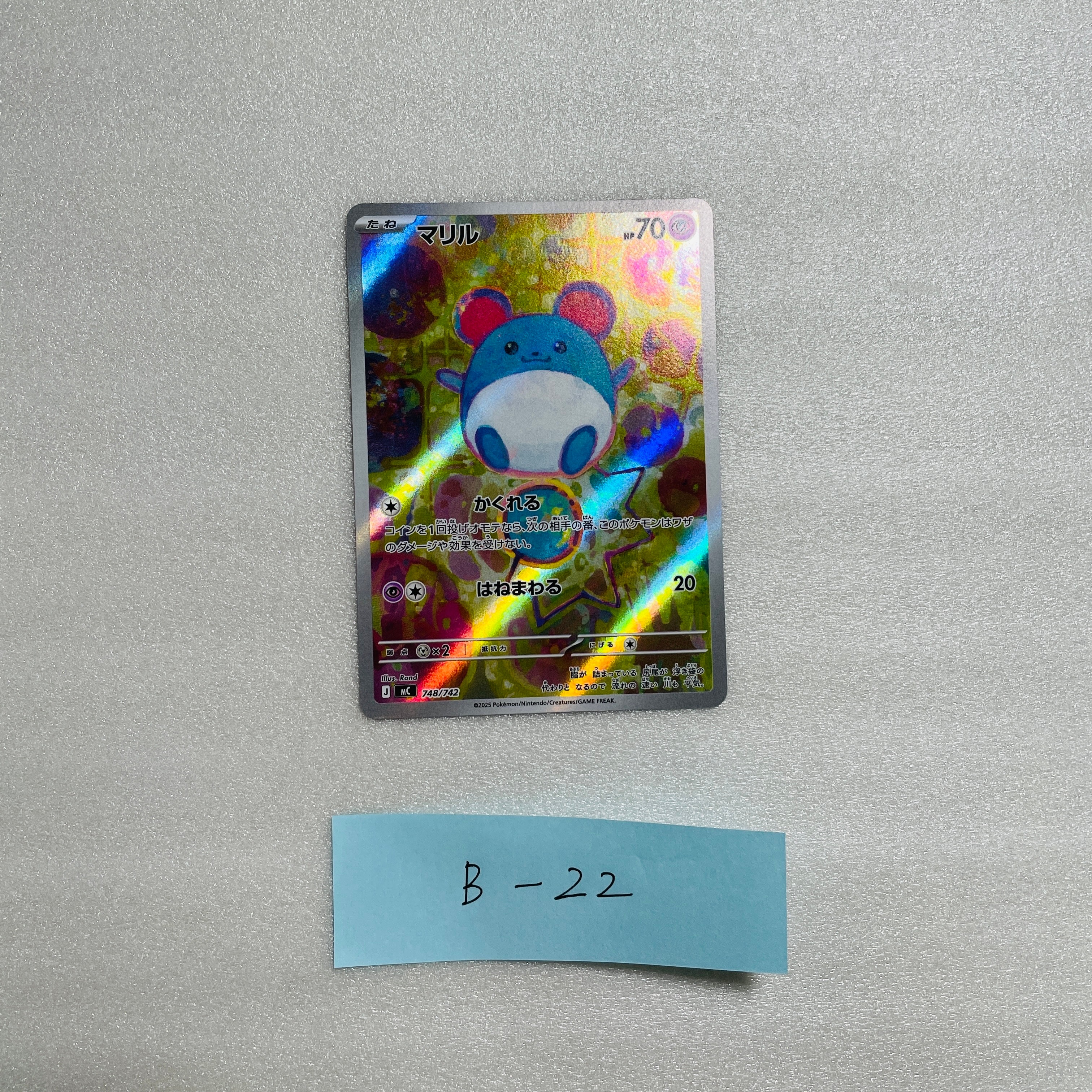 PSA10】マリル AR仕様 [MC 748/742](スタートデッキ100「バトル
