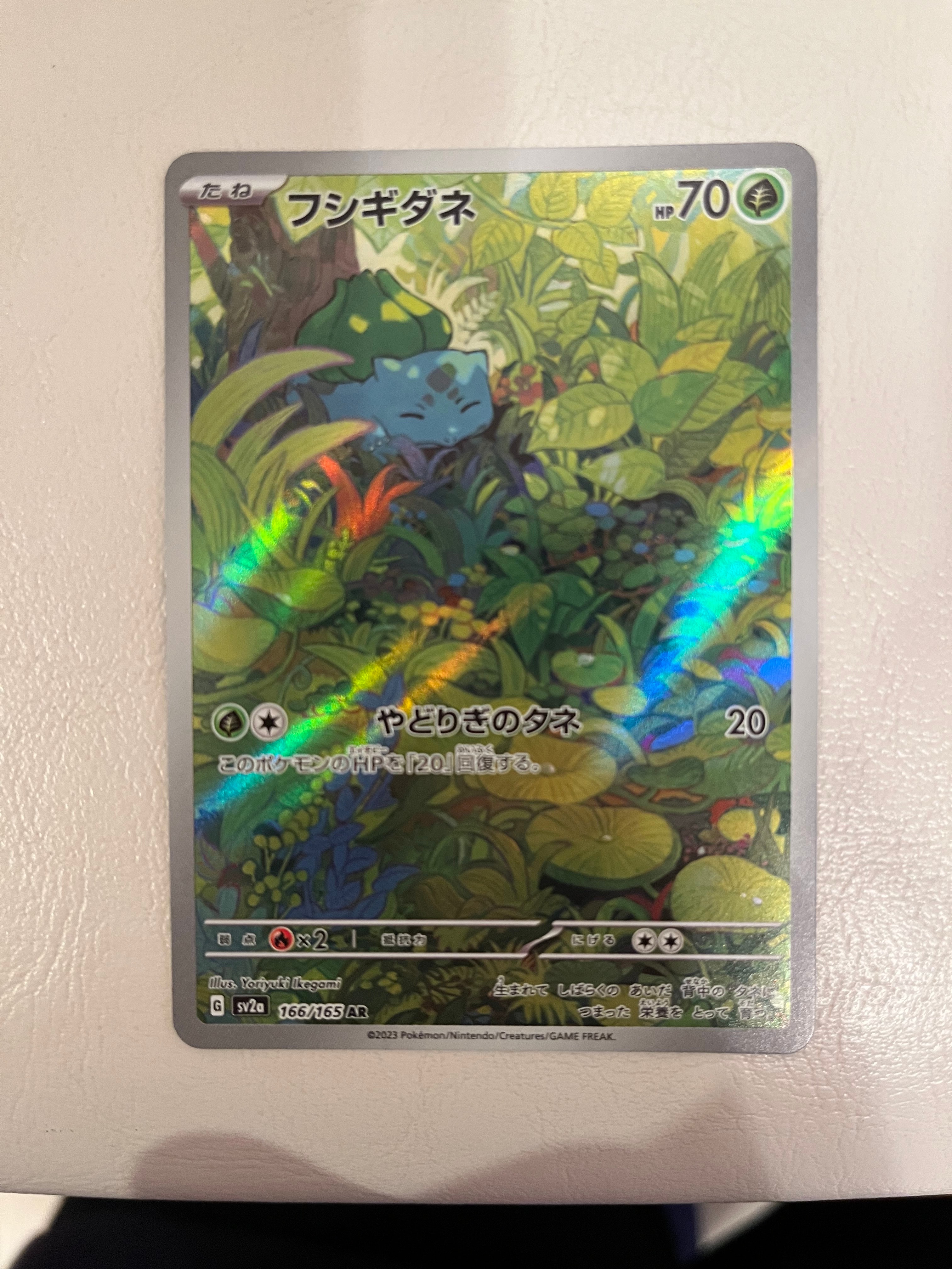 フシギダネ AR[SV2a 166/165](強化拡張パック「ポケモンカード151」)