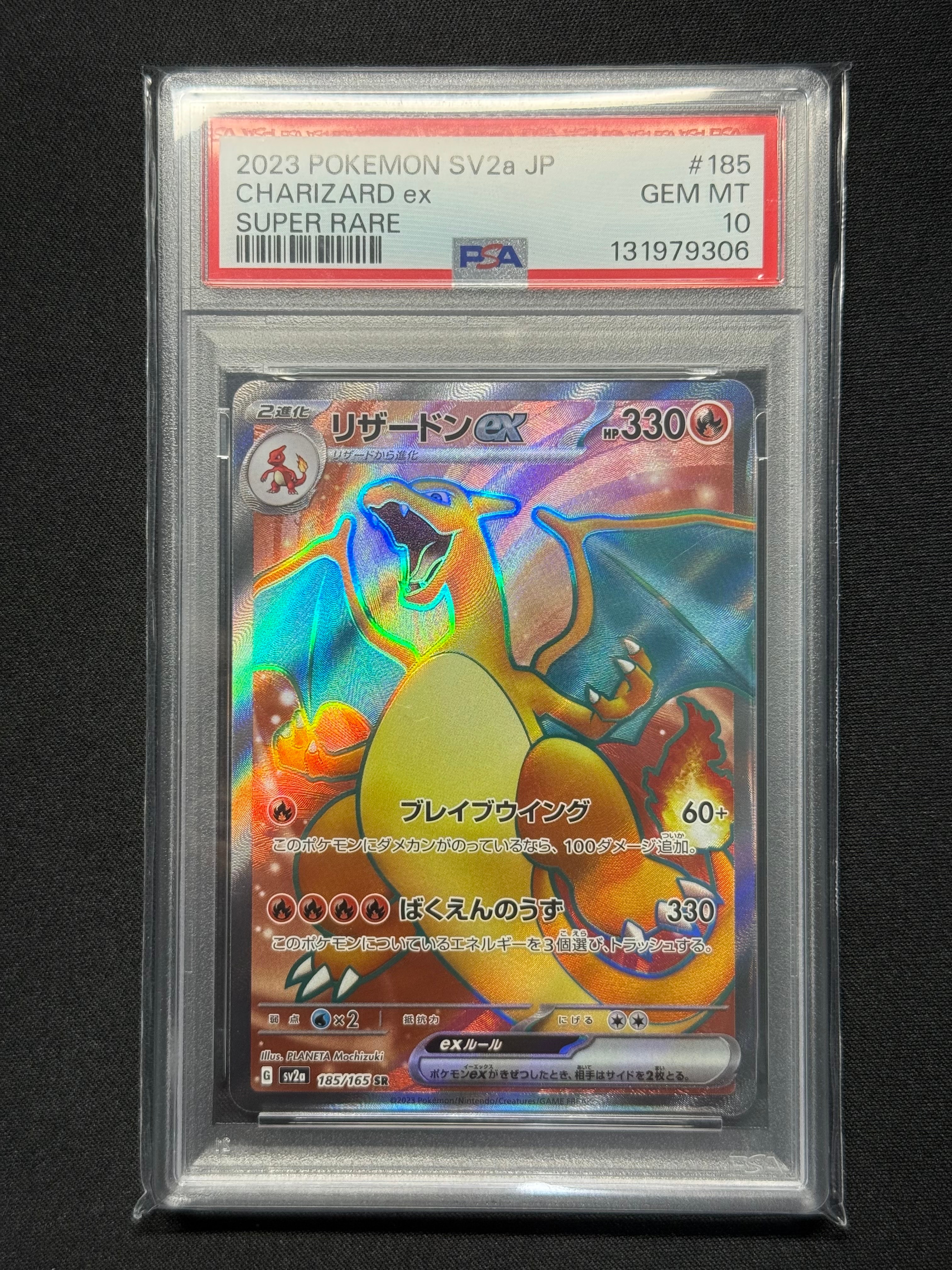リザードンex SR[SV2a 185/165](強化拡張パック「ポケモンカード151」)