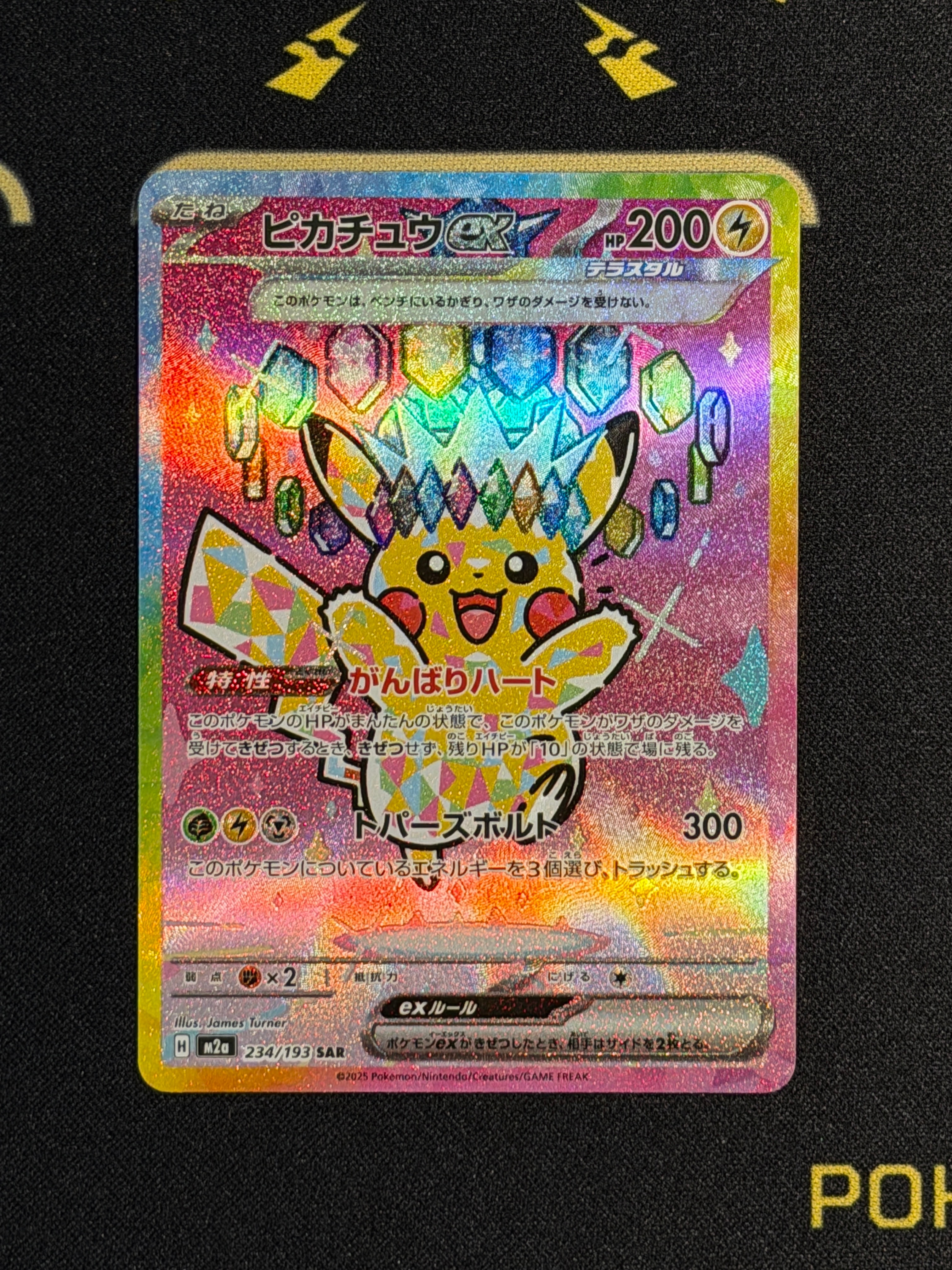 ピカチュウex SAR [M2a 234/193](ハイクラスパック「MEGAドリームex」)
