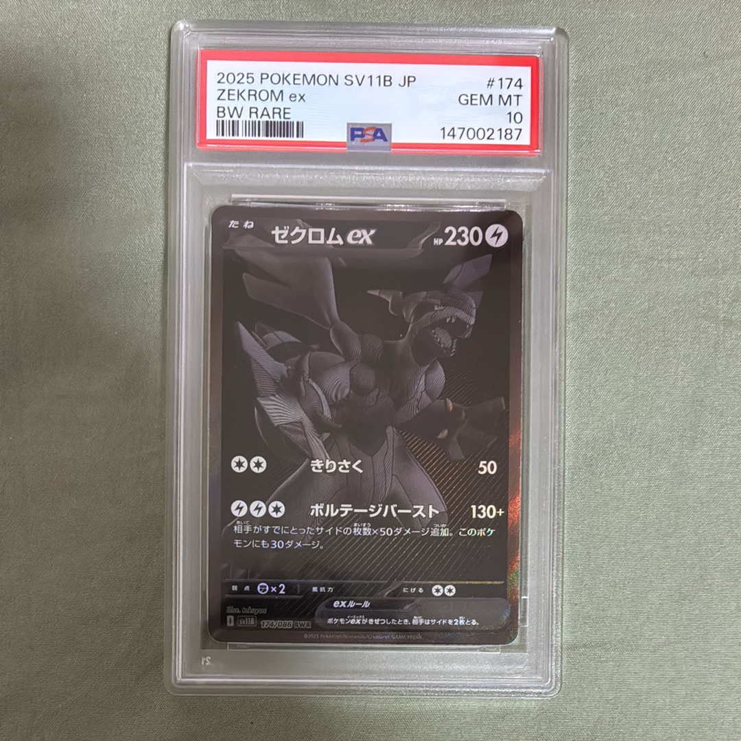 ゼクロムex BWR [SV11B 174/086](拡張パック「ブラックボルト」)