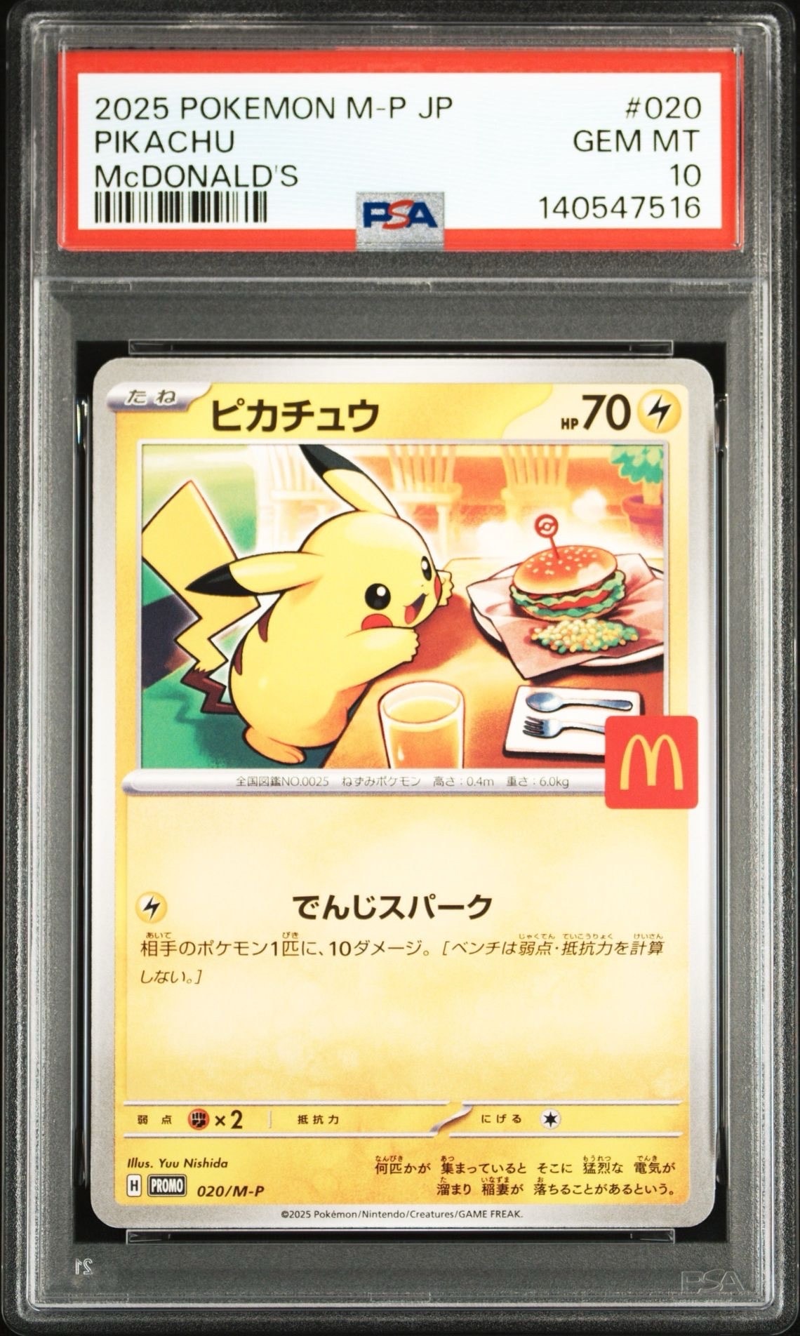 ピカチュウ P [M-P 020](プロモカードパック「マクドナルド ハッピーセット2025」)