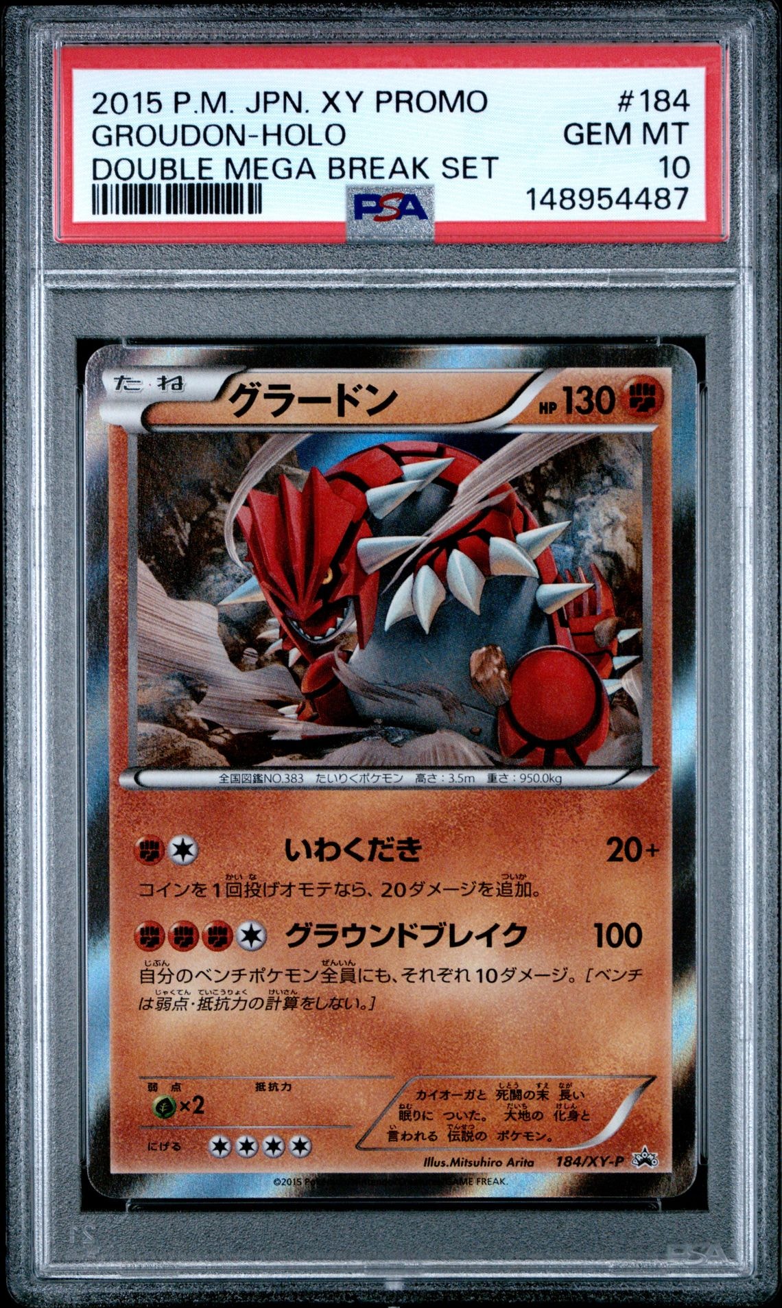 グラードン P [XY-P 184](ダブルメガBREAKセット「メガプテラEX+メガクチートEX+レントラーBREAK」)