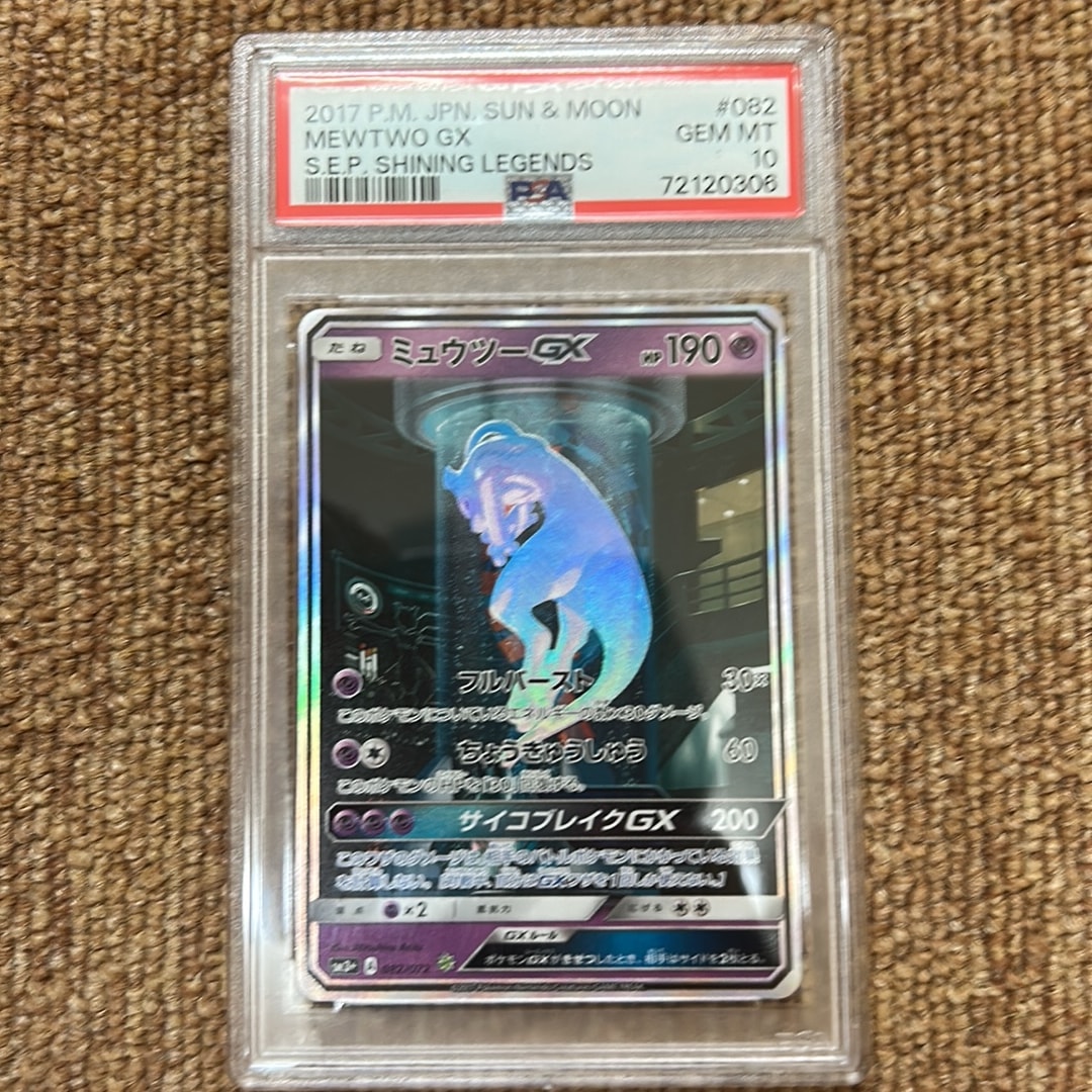 ミュウツーGX ☆[SM3+ 082/072](強化拡張パック「ひかる伝説」)通販