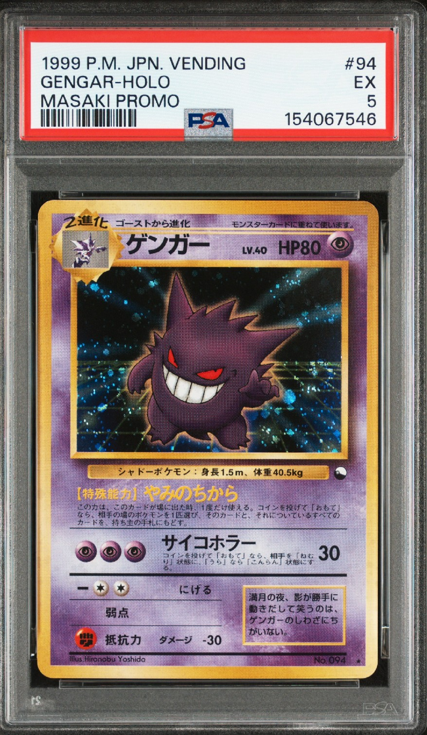 ゲンガー 通信進化: 旧裏/プロモ[PMCG-P No.094](プロモーションカード「PMCG-P」)