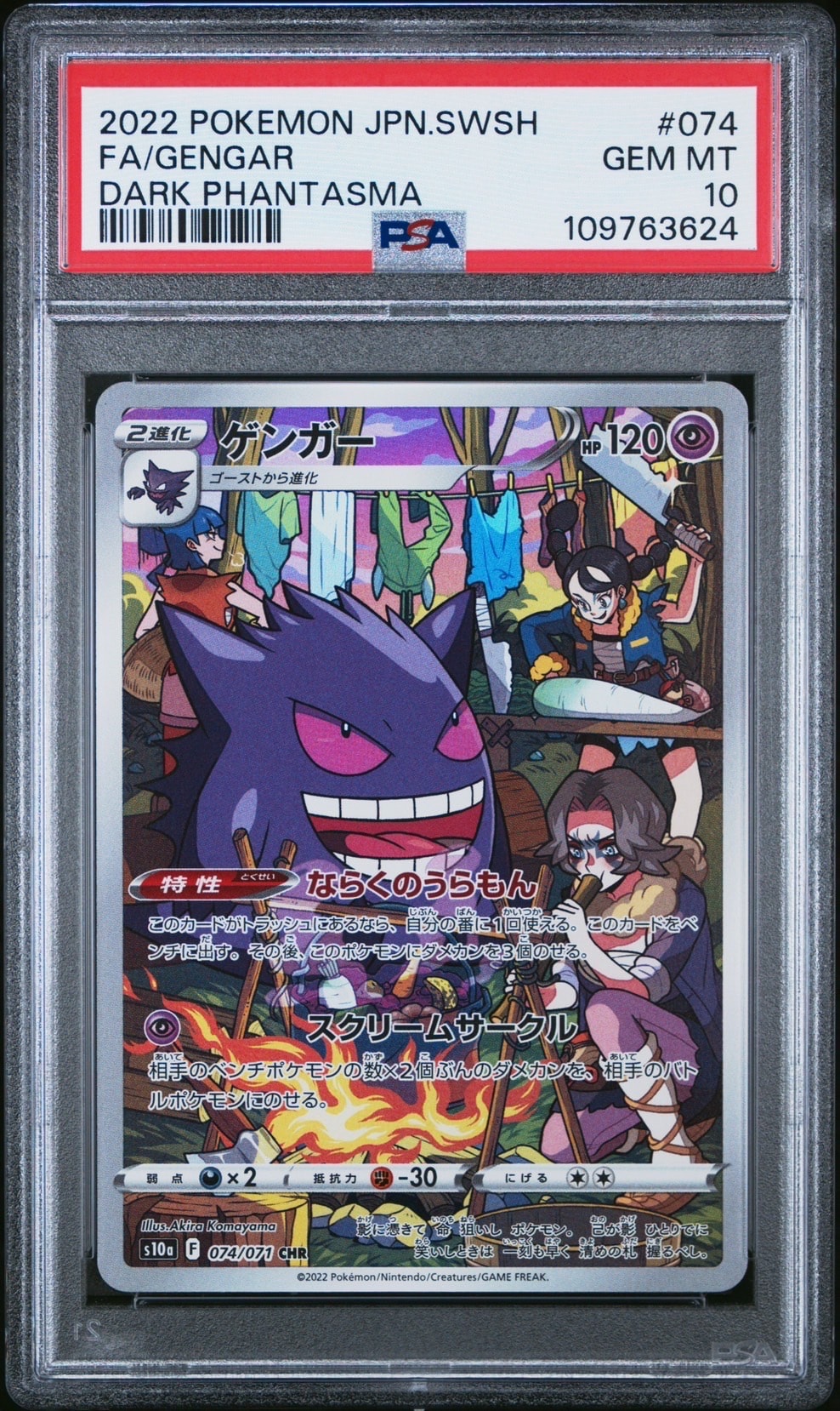 ゲンガー CHR[s10a 074/071](強化拡張パック「ダークファンタズマ」)