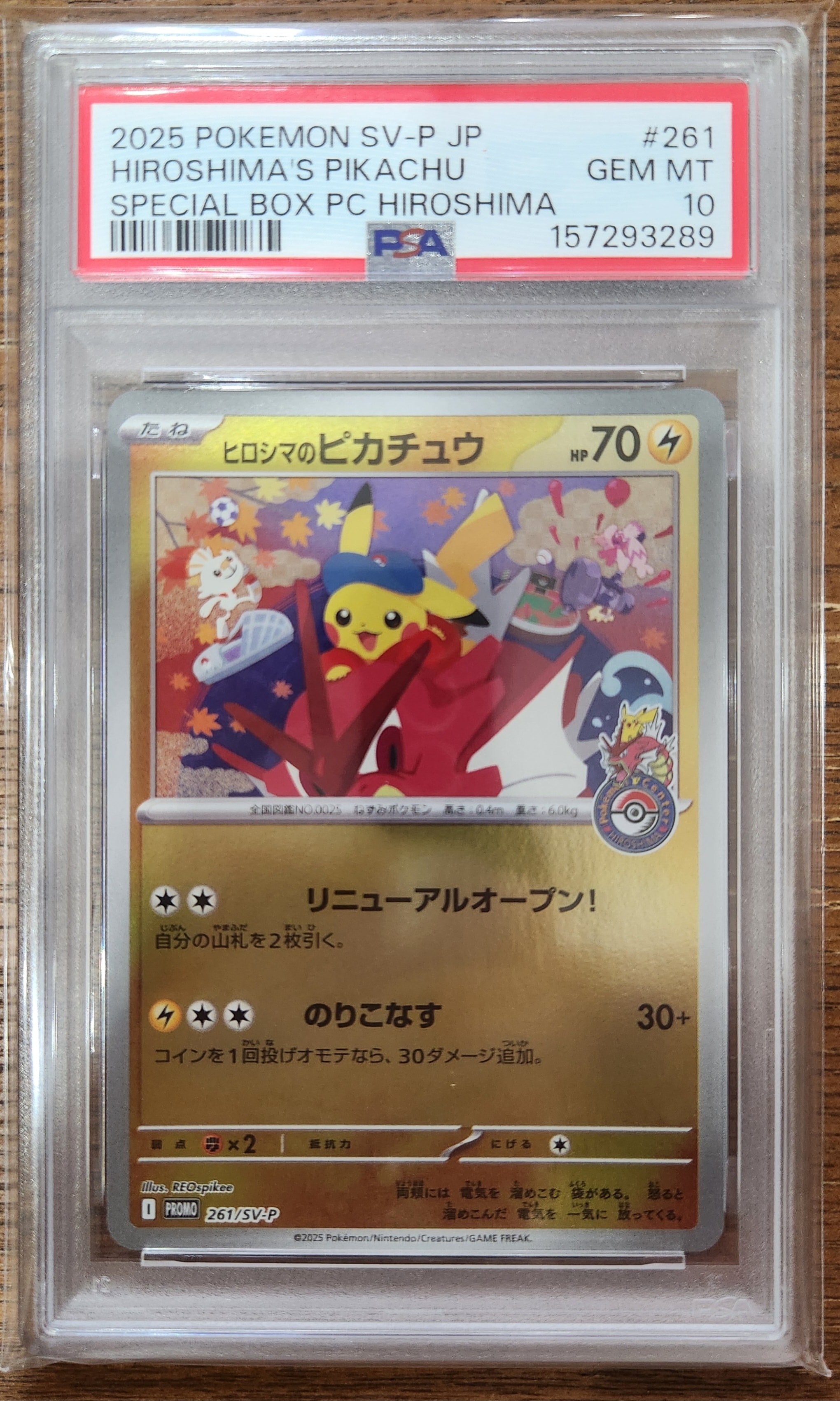 ヒロシマのピカチュウ P [SV-P 261](スペシャルBOX「ポケモンセンター
