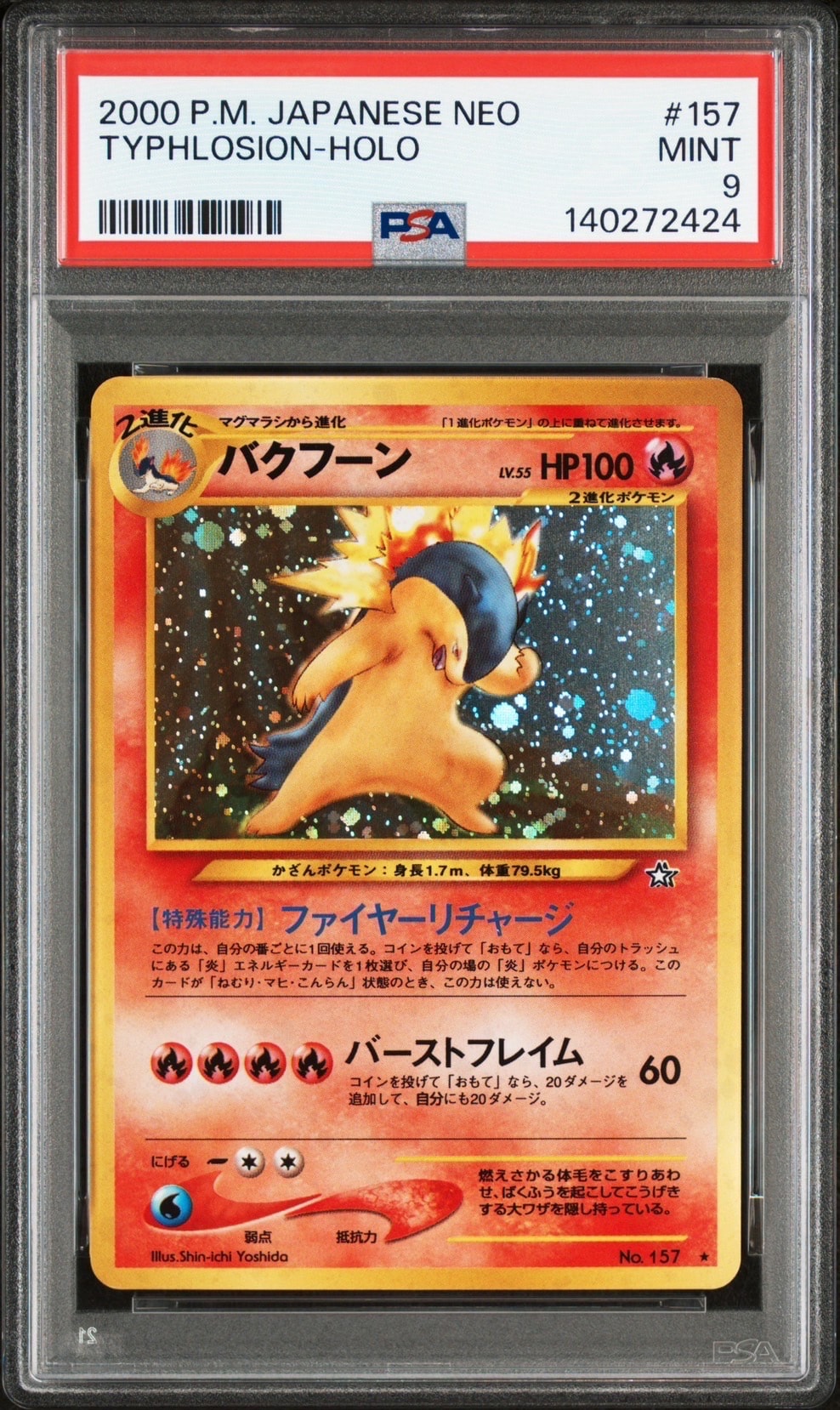 PSA8以下】バクフーン ☆ : 旧裏 [neo1 No.157](ポケモンカード☆neo