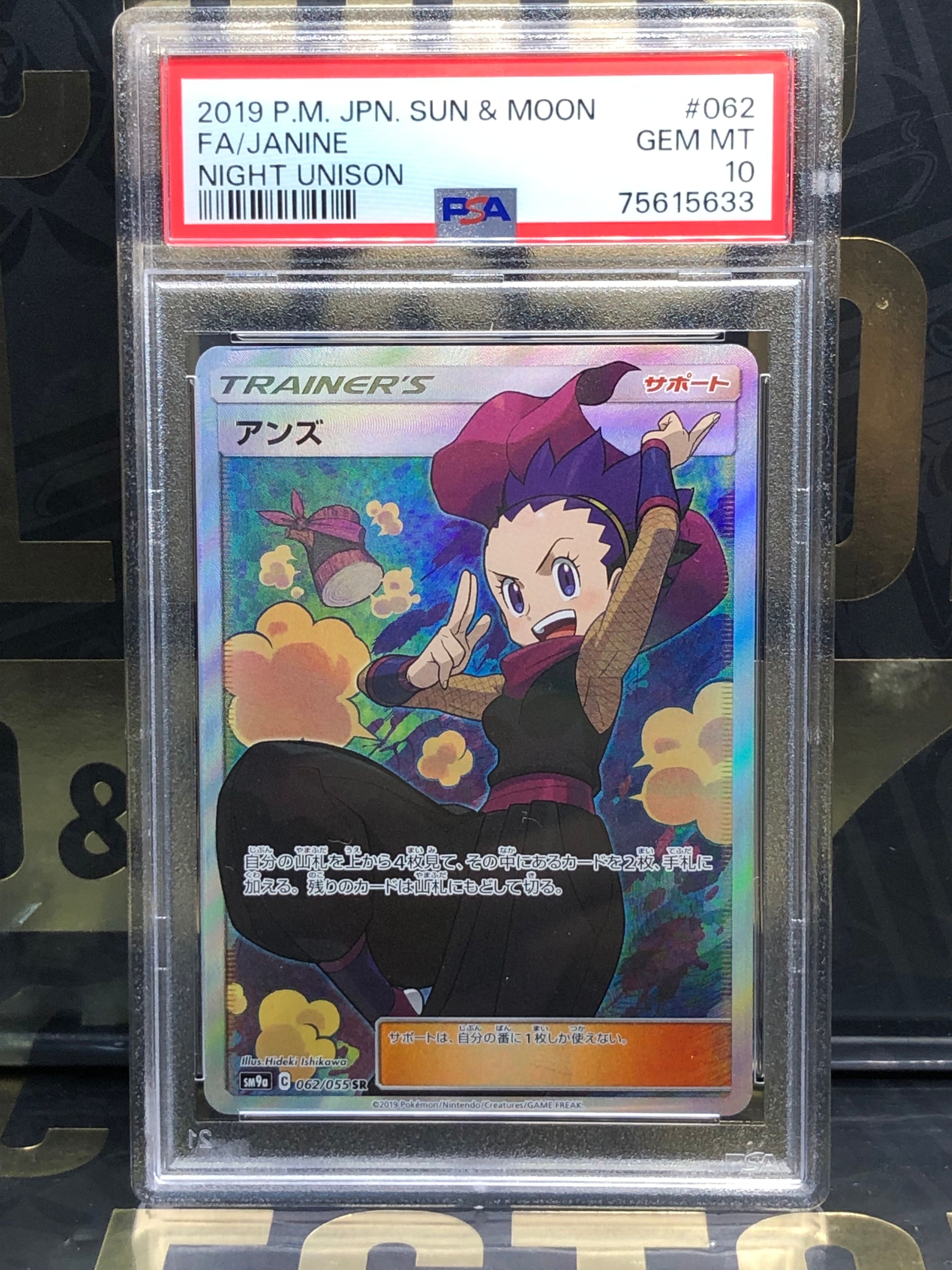 アンズ SR[SM9a 062/055](強化拡張パック「ナイトユニゾン」)