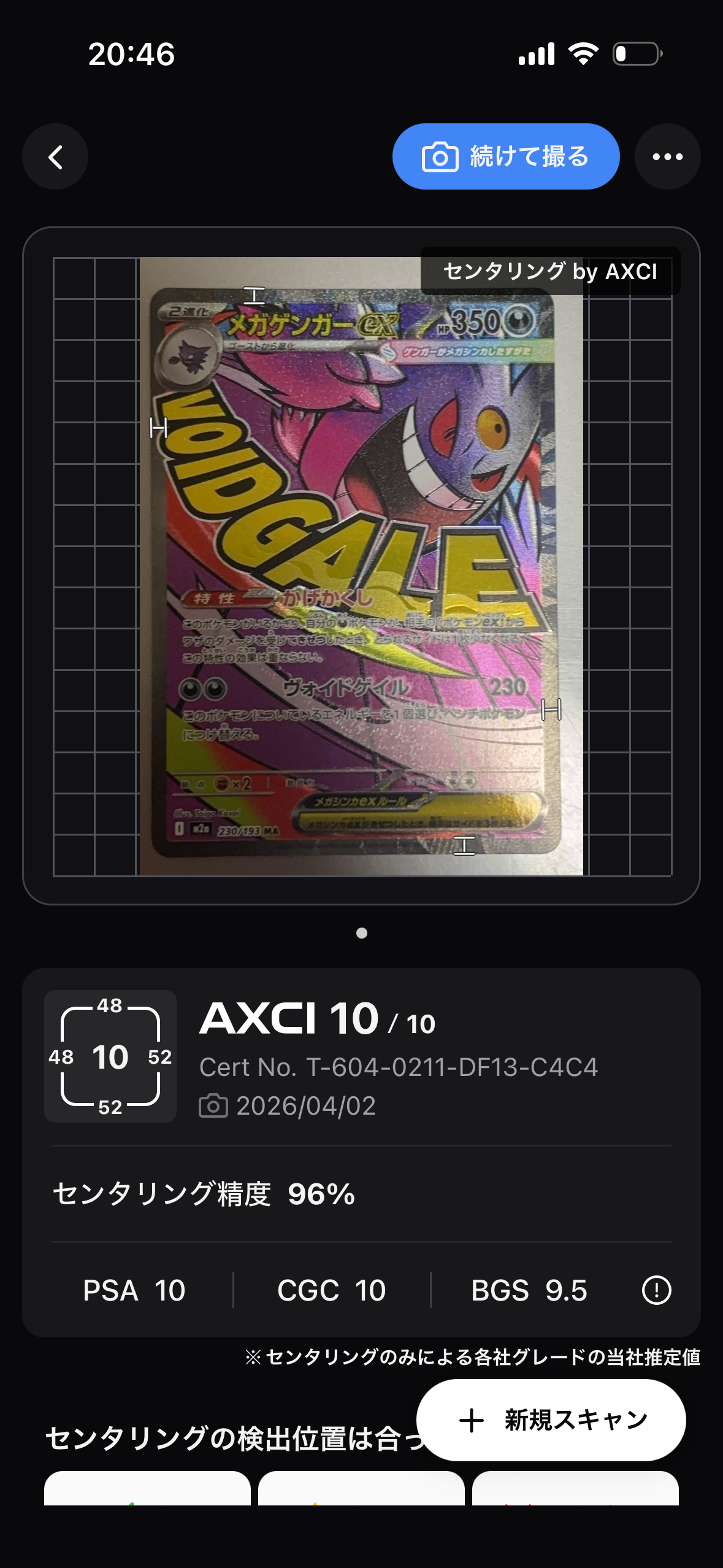 メガゲンガーex MA [M2a 230/193](ハイクラスパック「MEGAドリームex」)