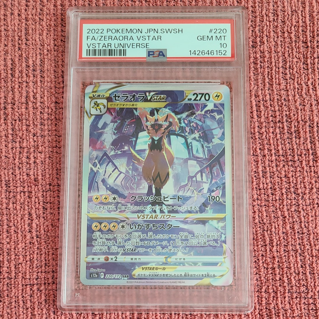 ゼラオラVSTAR SAR[s12a 220/172](ハイクラスパック「VSTARユニバース」)