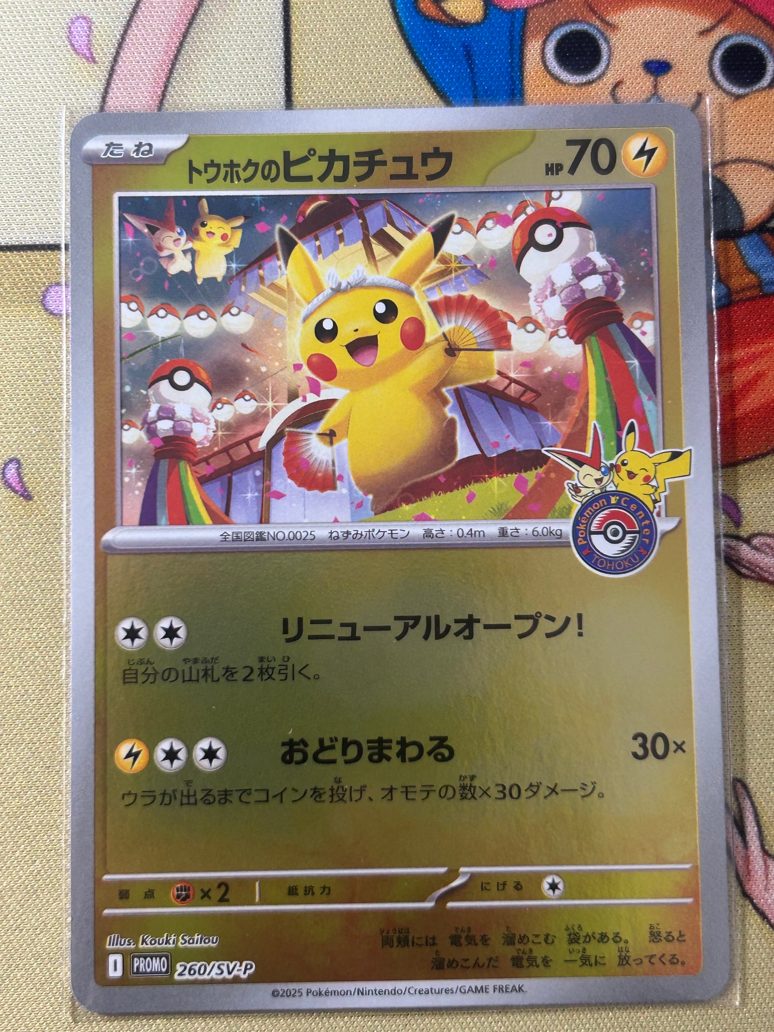 トウホクのピカチュウ P [SV-P 260](スペシャルBOX「ポケモンセンタートウホク」)