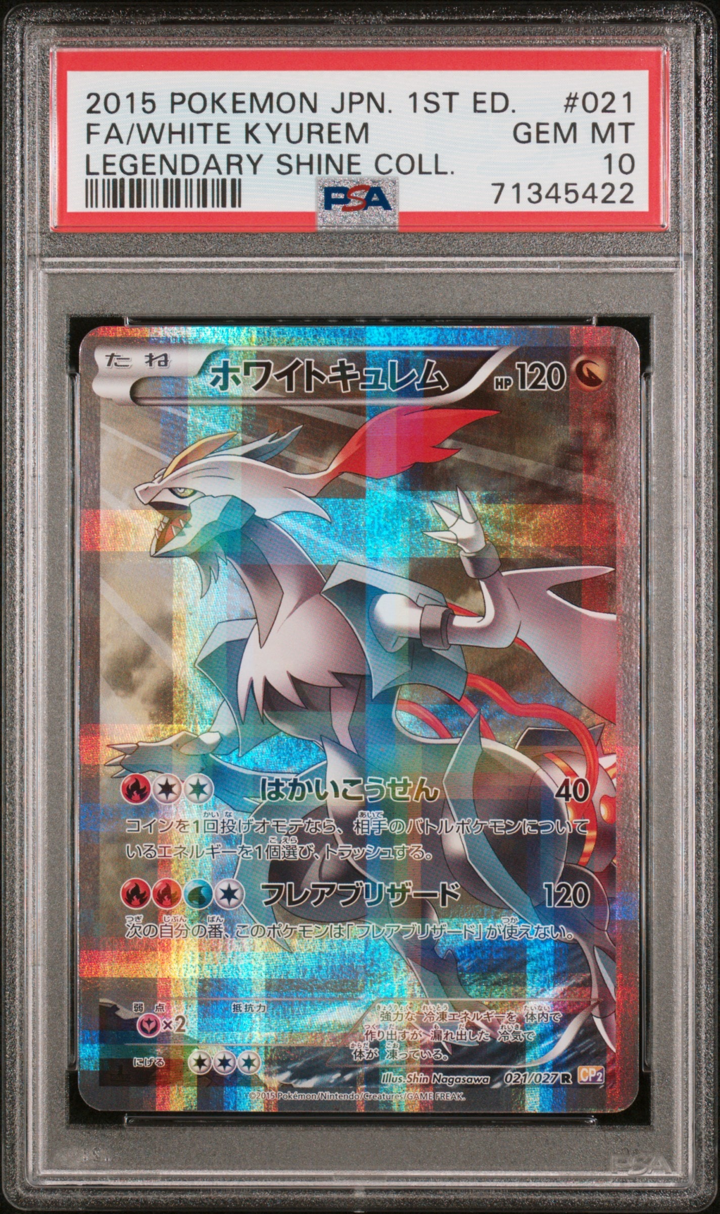 ホワイトキュレム R :1ED [CP2 021/027](コンセプトパック「伝説キラ