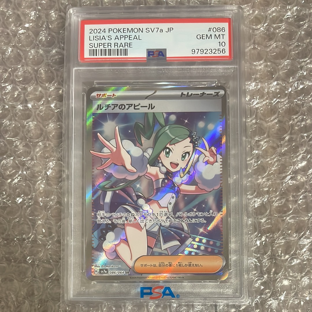 PSA10】ルチアのアピール SR [SV7a 086/064](強化拡張パック「楽園