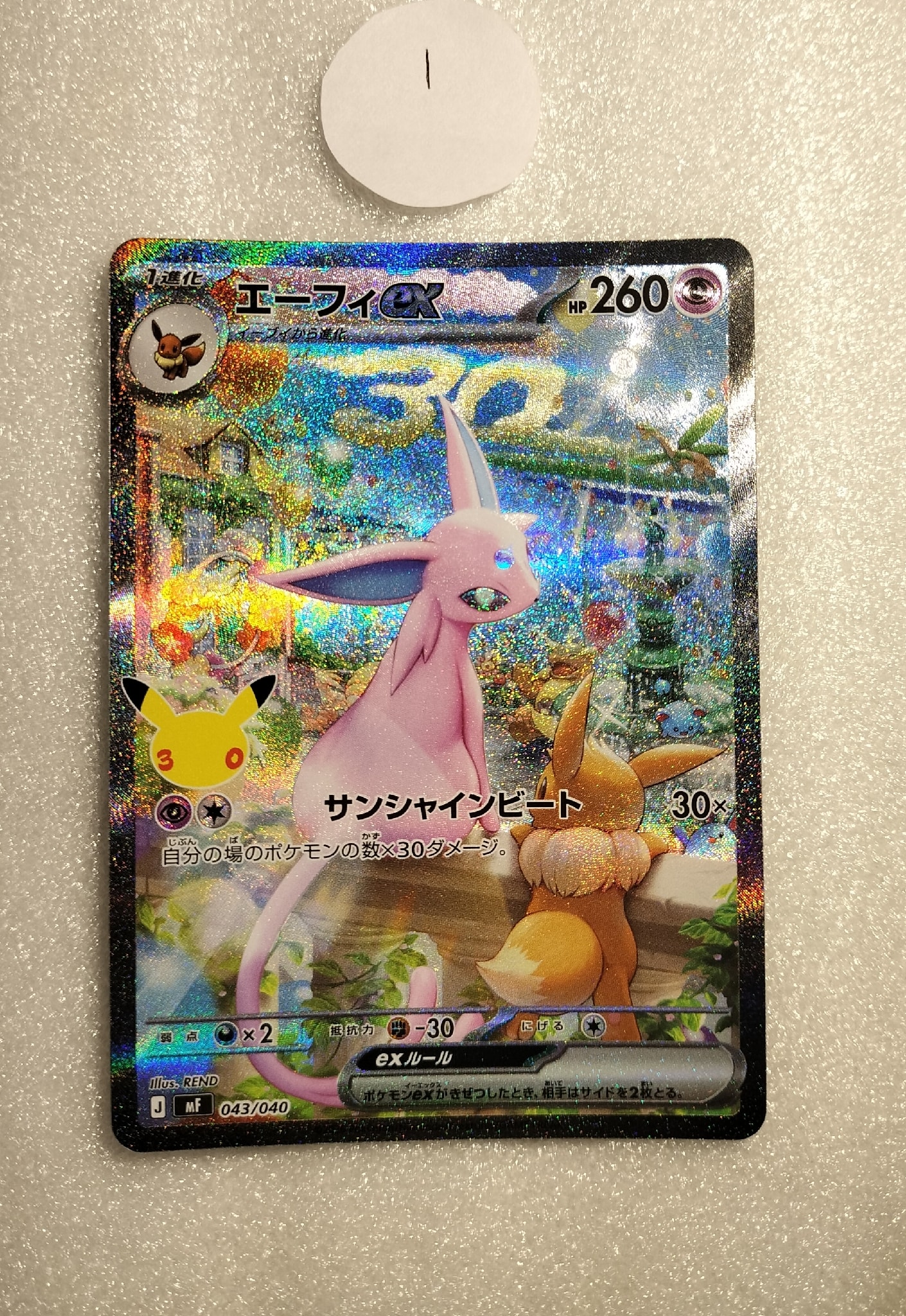 エーフィex SAR仕様 [MF 043/040](構築デッキ「30th CELEBRATION プレミアムデッキセット エーフィ・ブラッキー」)