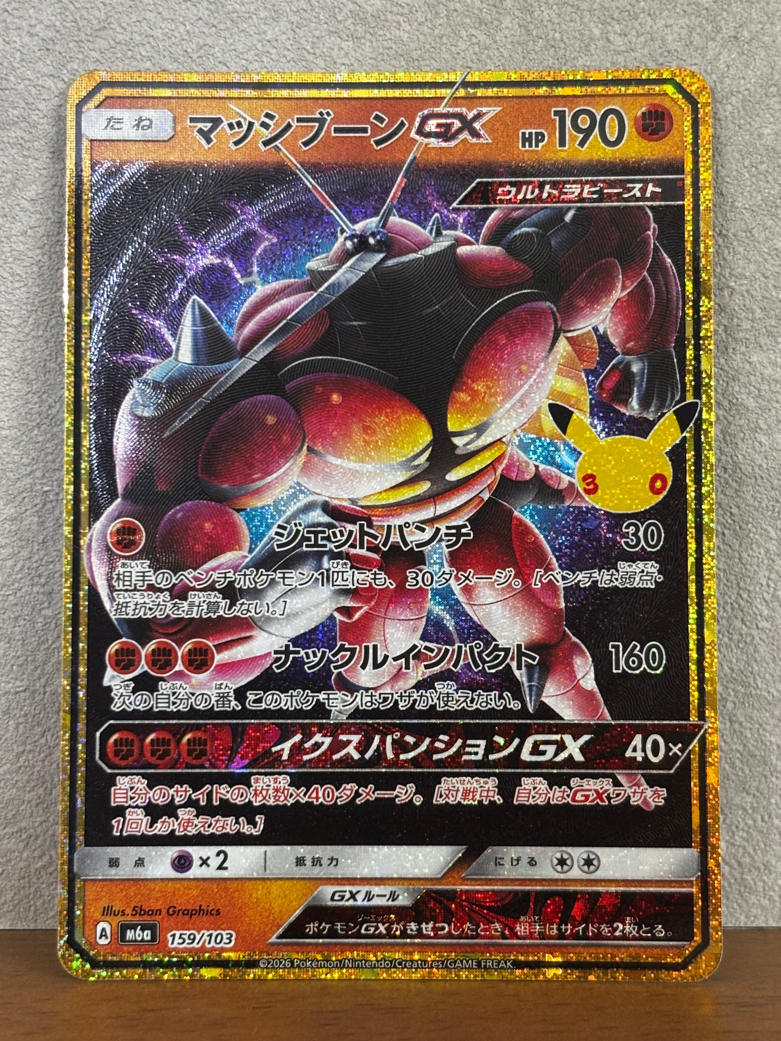 マッシブーンGX [M6a 159/103](拡張パック「30th CELEBRATION」)