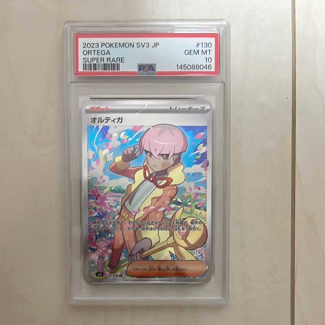 PSA10】オルティガ SR[SV3 130/108](拡張パック「黒炎の支配者」) 1枚