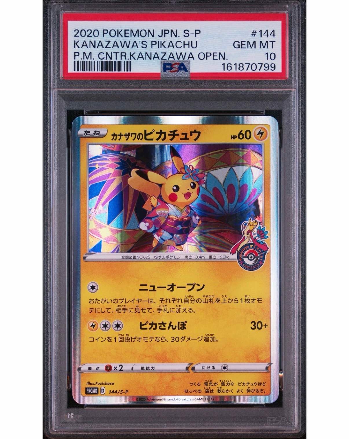 カナザワのピカチュウ: プロモ (マークあり) [S-P 144](プロモーションカード「S-P」)