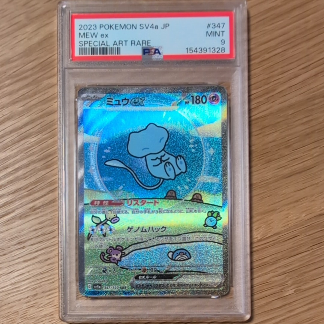 PSA9】ミュウex SAR [SV4a 347/190](ハイクラスパック「シャイニー